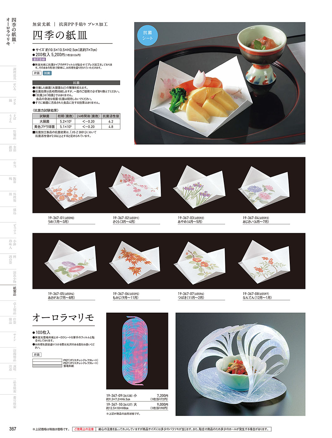 カタログ P.367-紙製品／紙製品