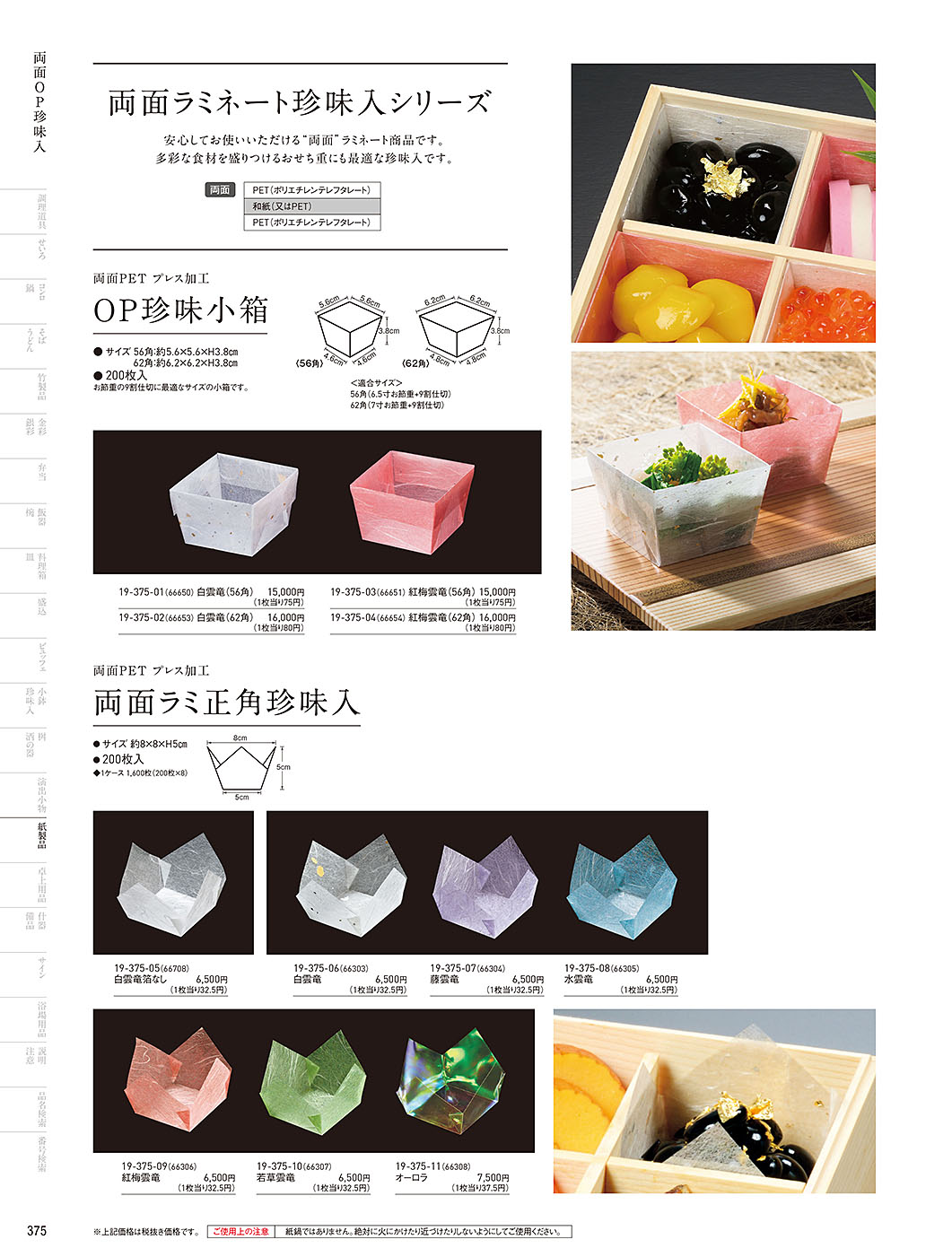 カタログ P.375-紙製品／紙製品