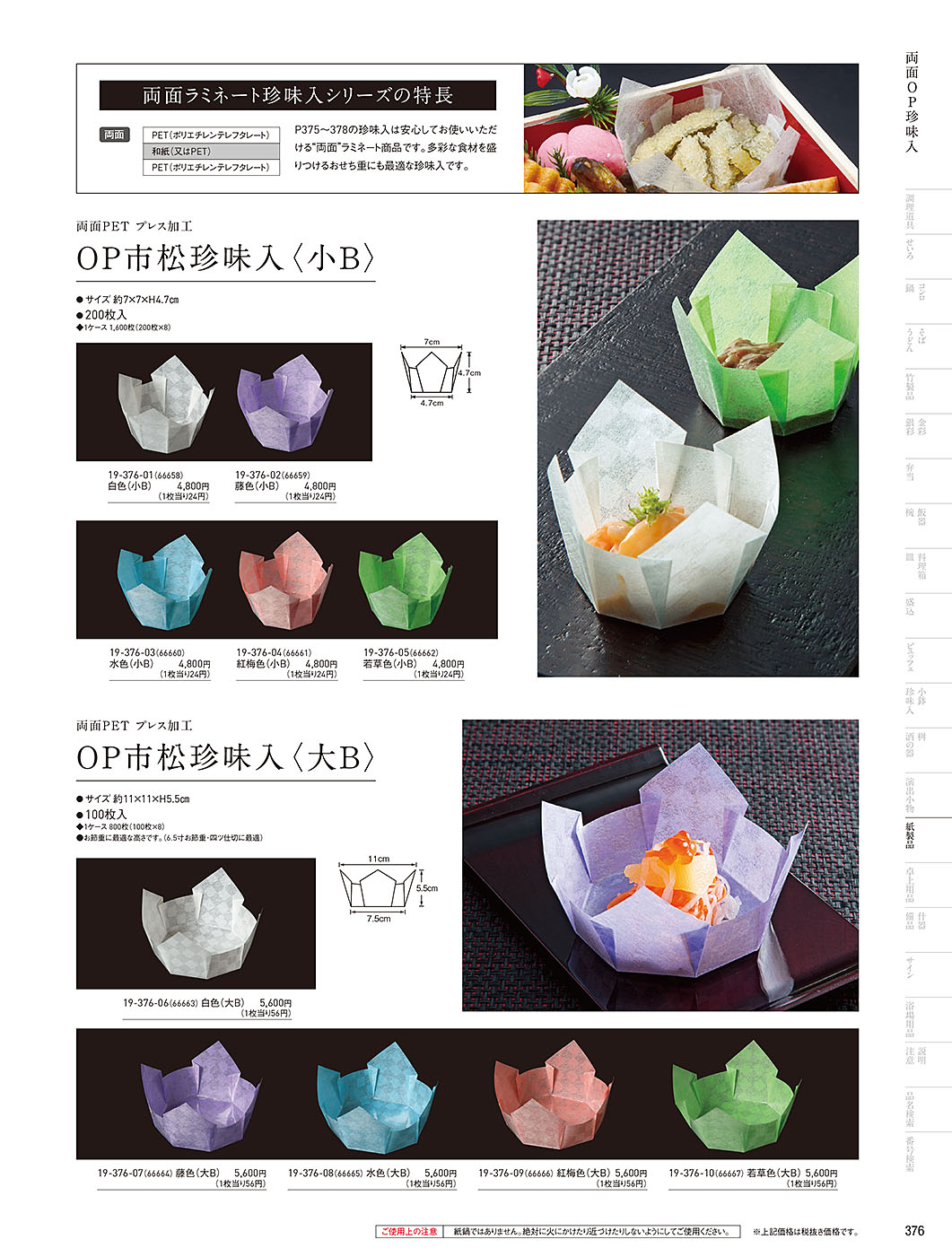 カタログ P.376-紙製品／紙製品