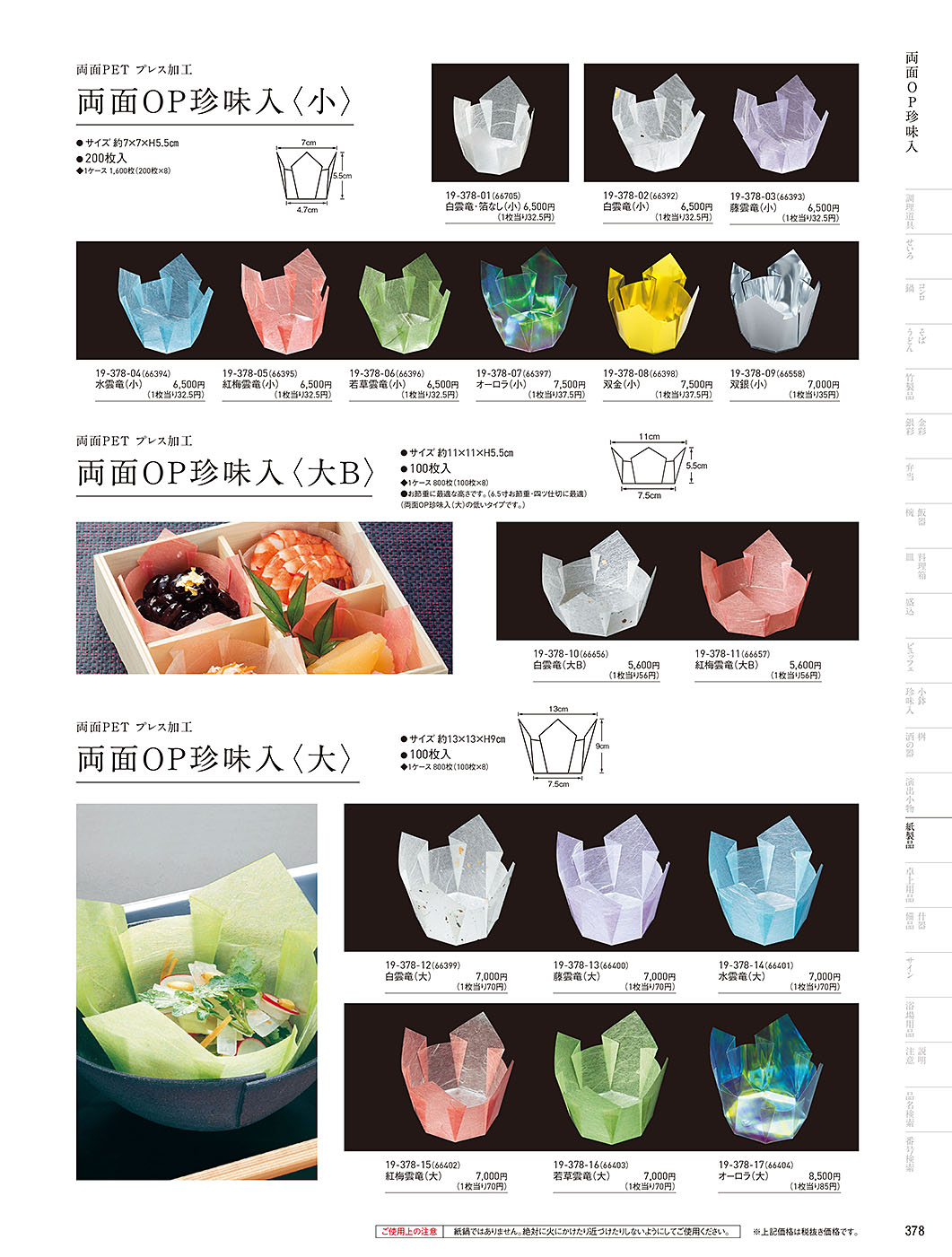 カタログ P.378-紙製品／紙製品