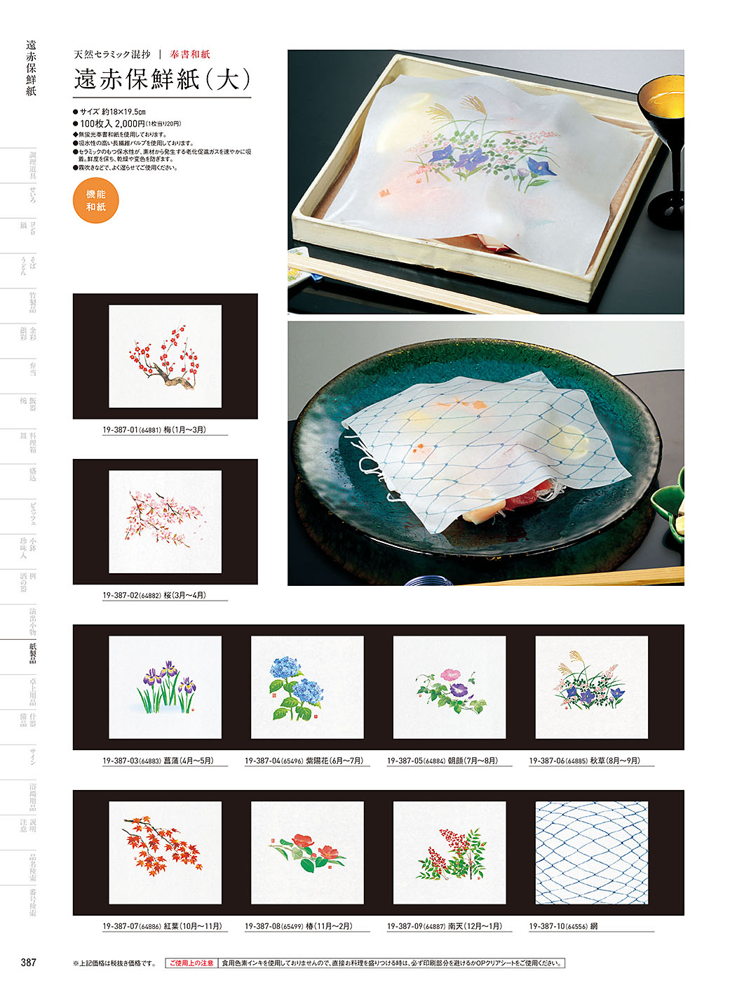 カタログ P.387-紙製品／紙製品