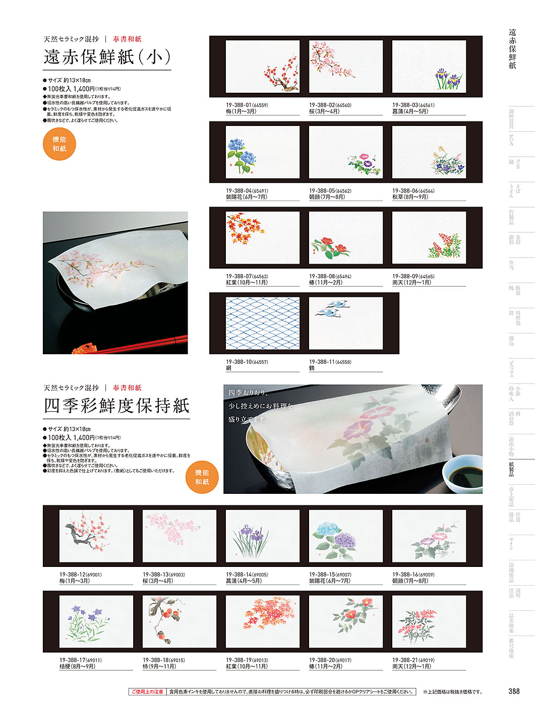 カタログ P.388-紙製品／紙製品