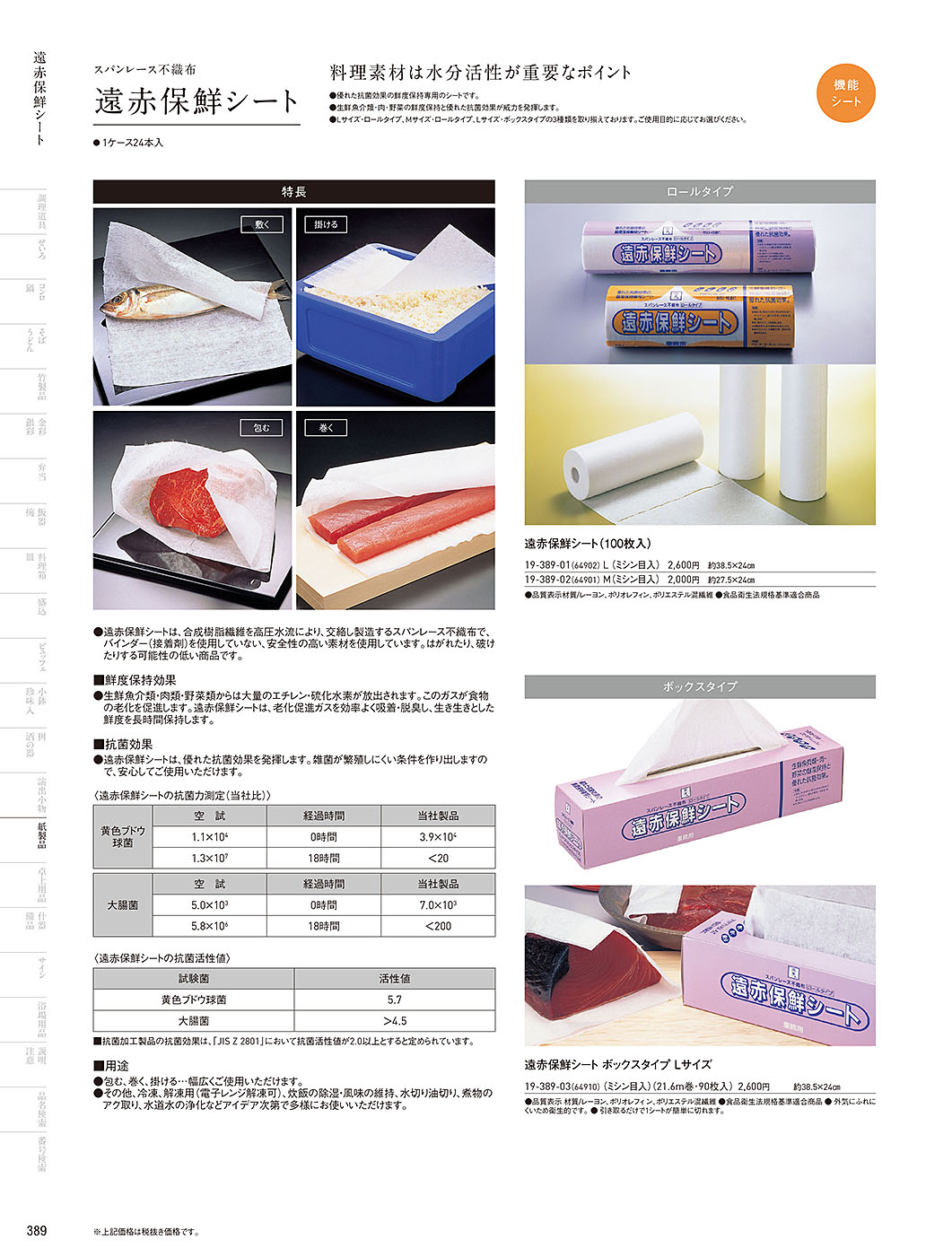 カタログ P.382-紙製品／紙製品