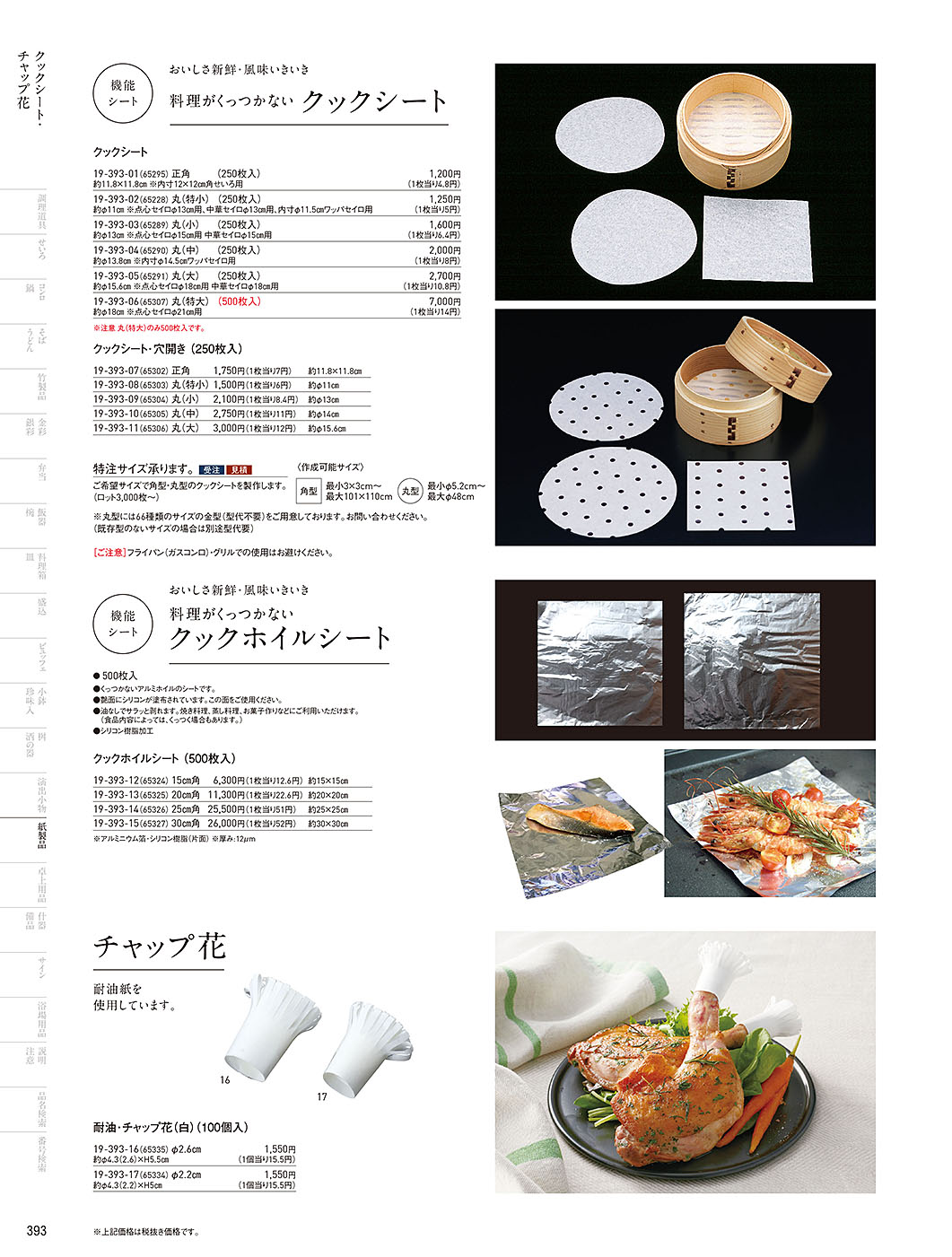 カタログ P.386-紙製品／紙製品