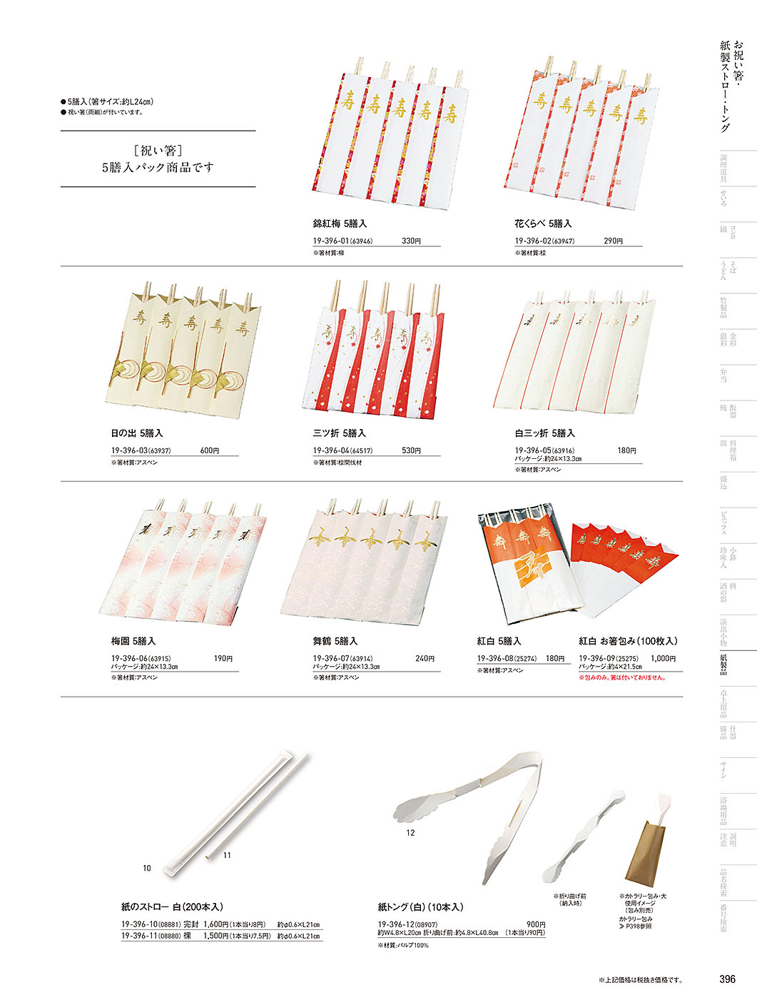 カタログ P.396-紙製品／紙製品