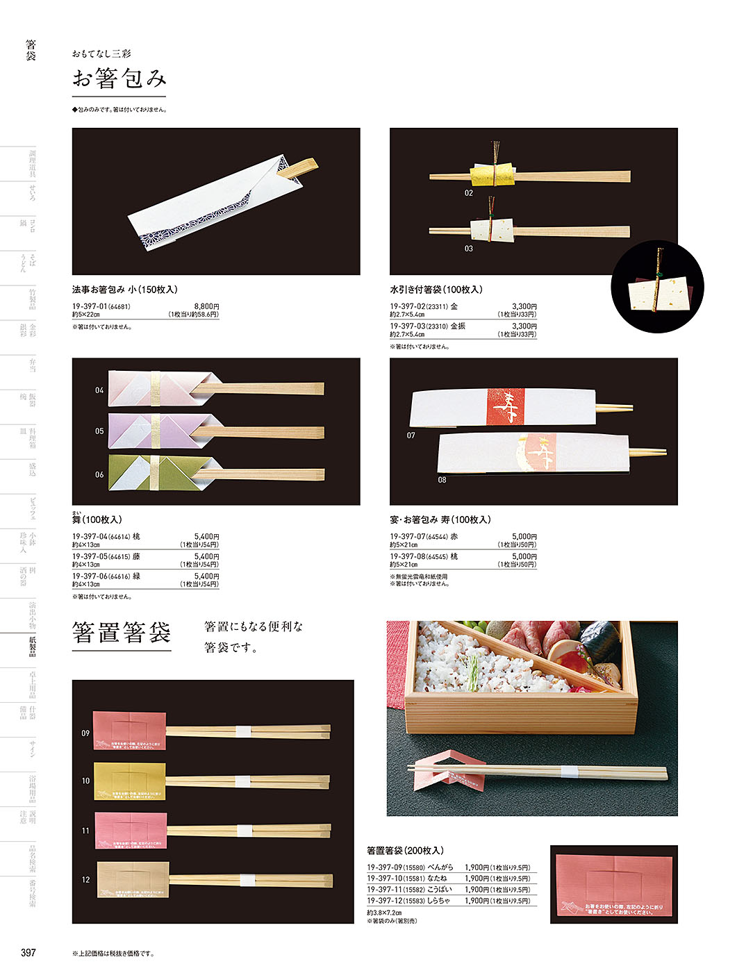 カタログ P.397-紙製品／紙製品