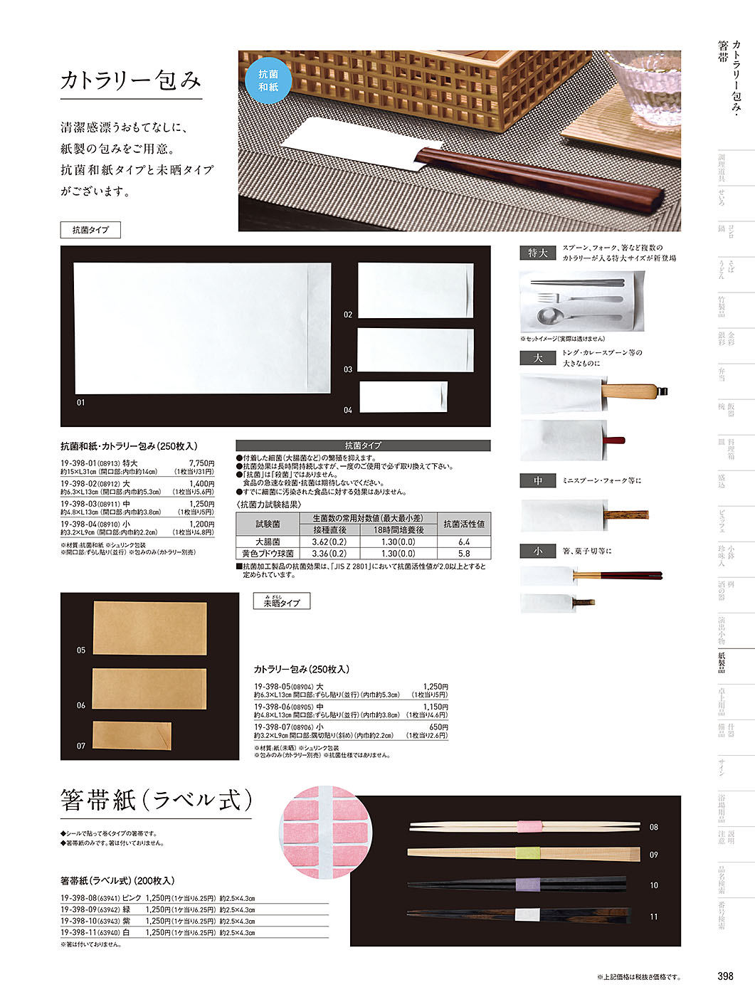 カタログ P.398-紙製品／紙製品