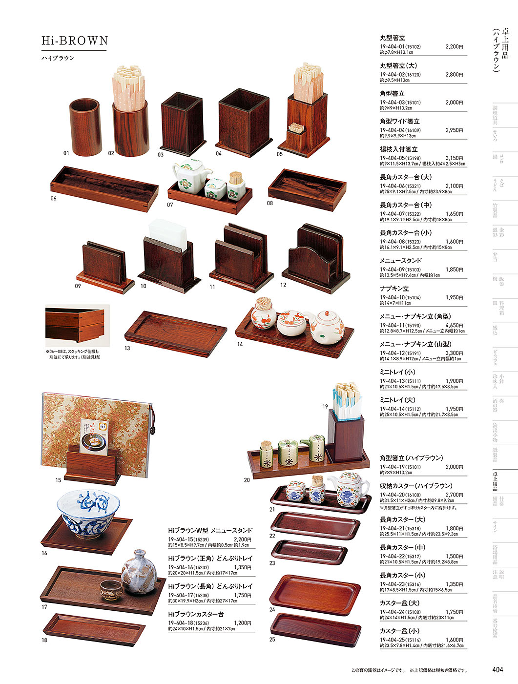 カタログ P.404-卓上用品／卓上用品