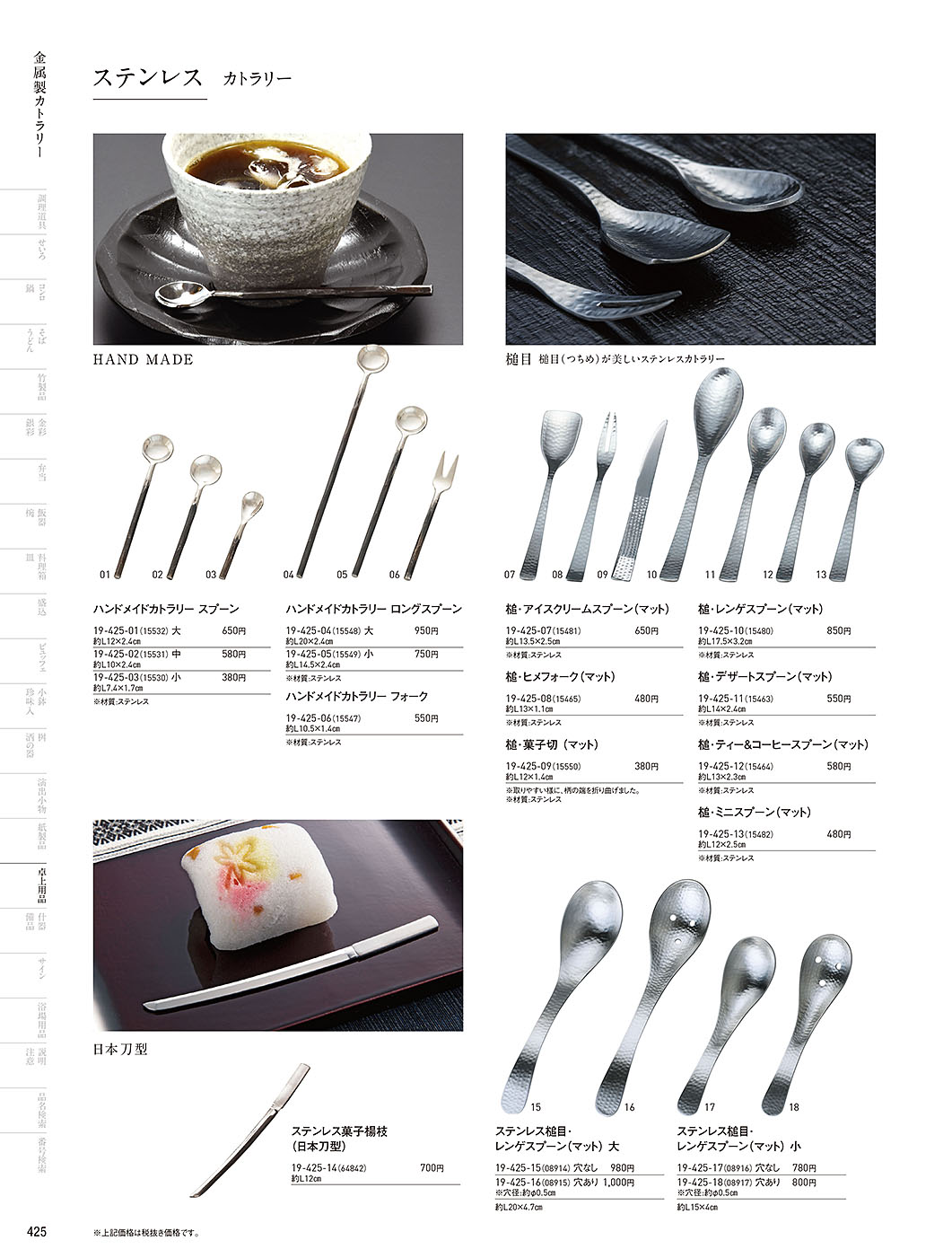カタログ P.425-卓上用品／卓上用品