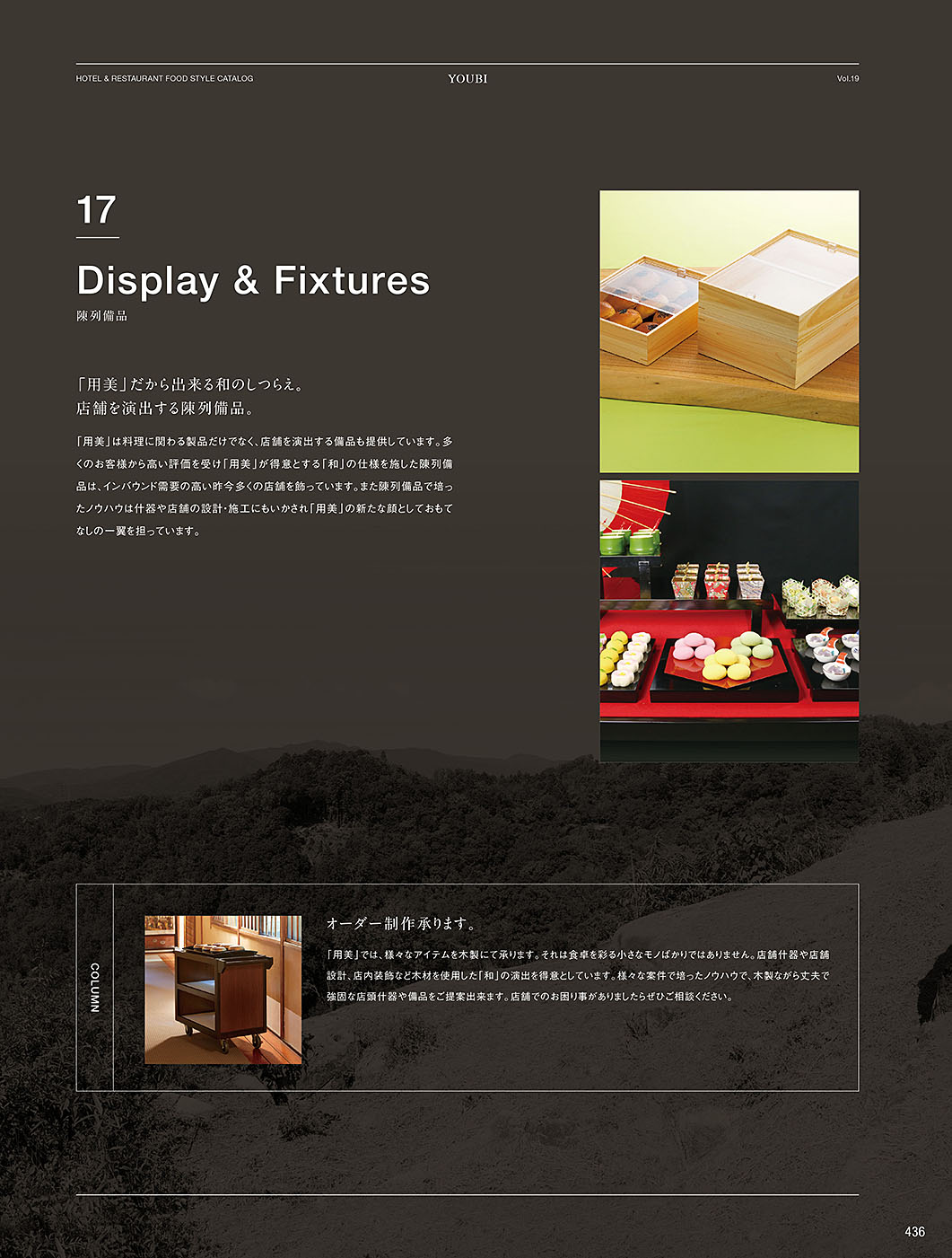 カタログ P.436-卓上用品／卓上用品