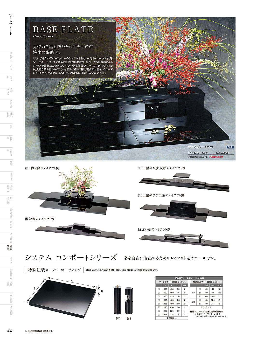 カタログ P.437-卓上用品／卓上用品