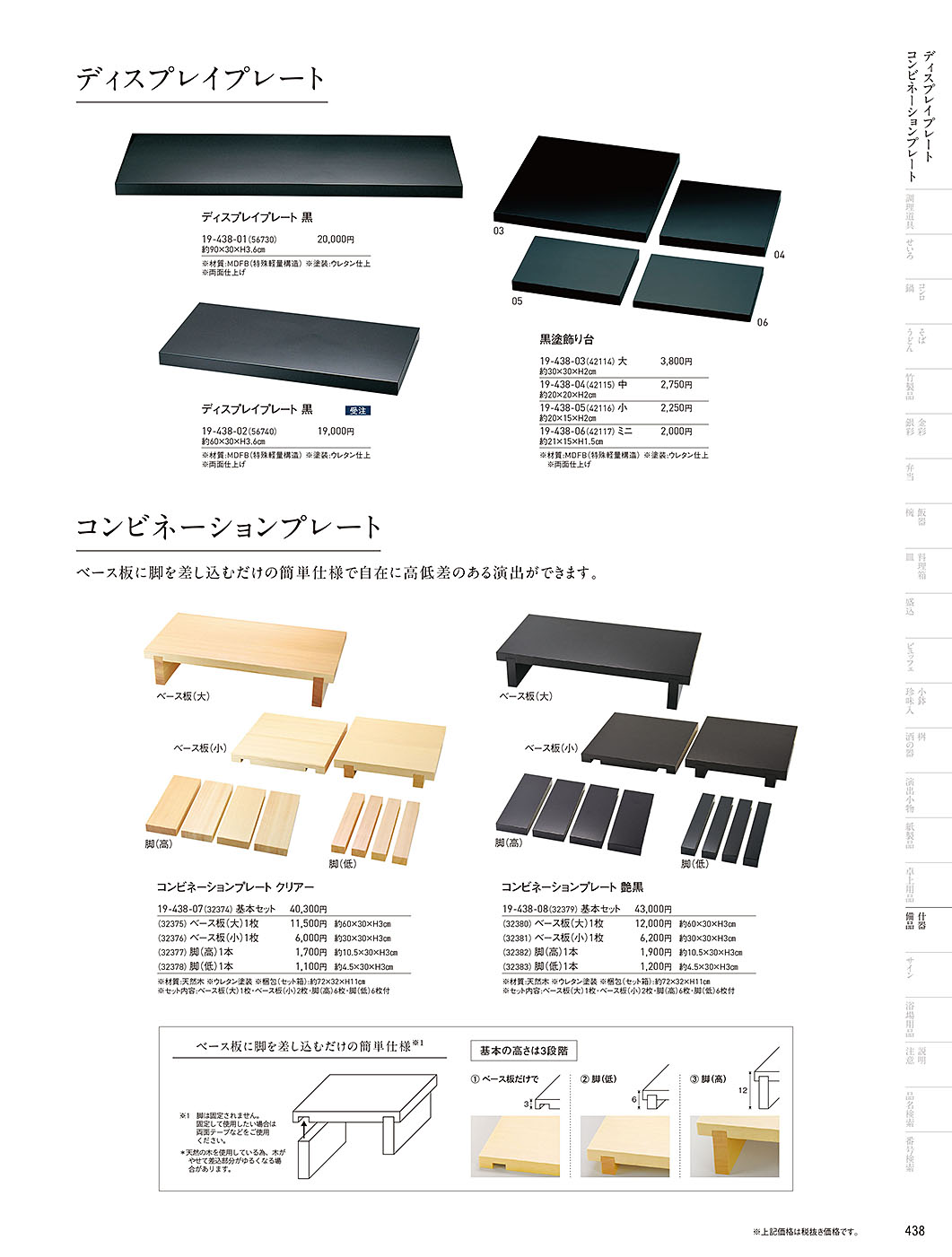 カタログ P.438-陳列備品／陳列備品