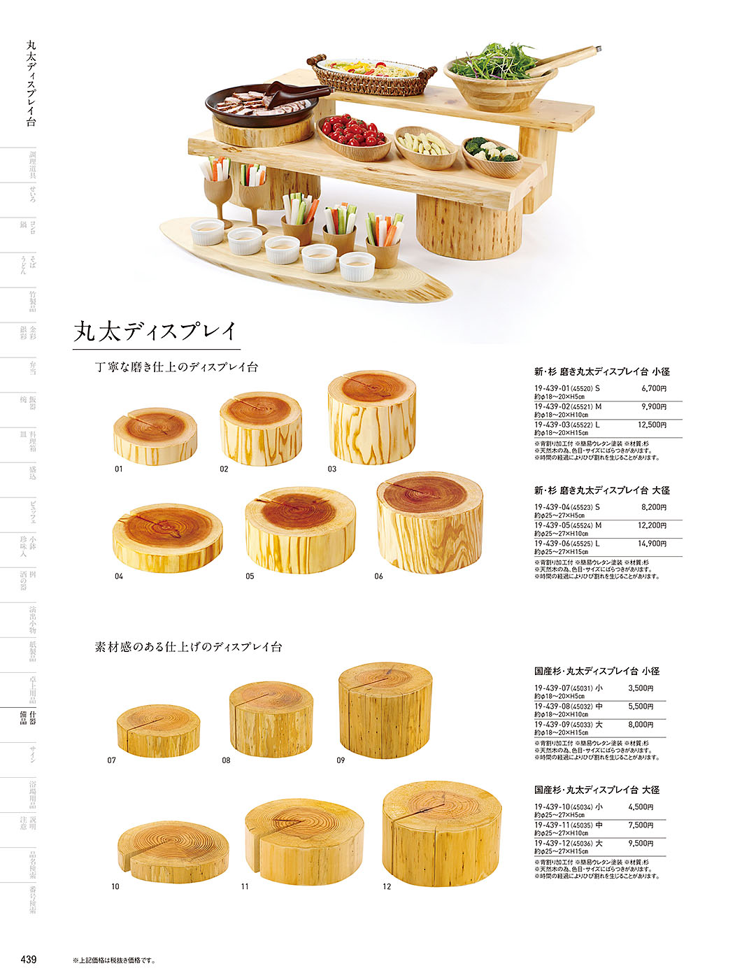 カタログ P.439-陳列備品／陳列備品