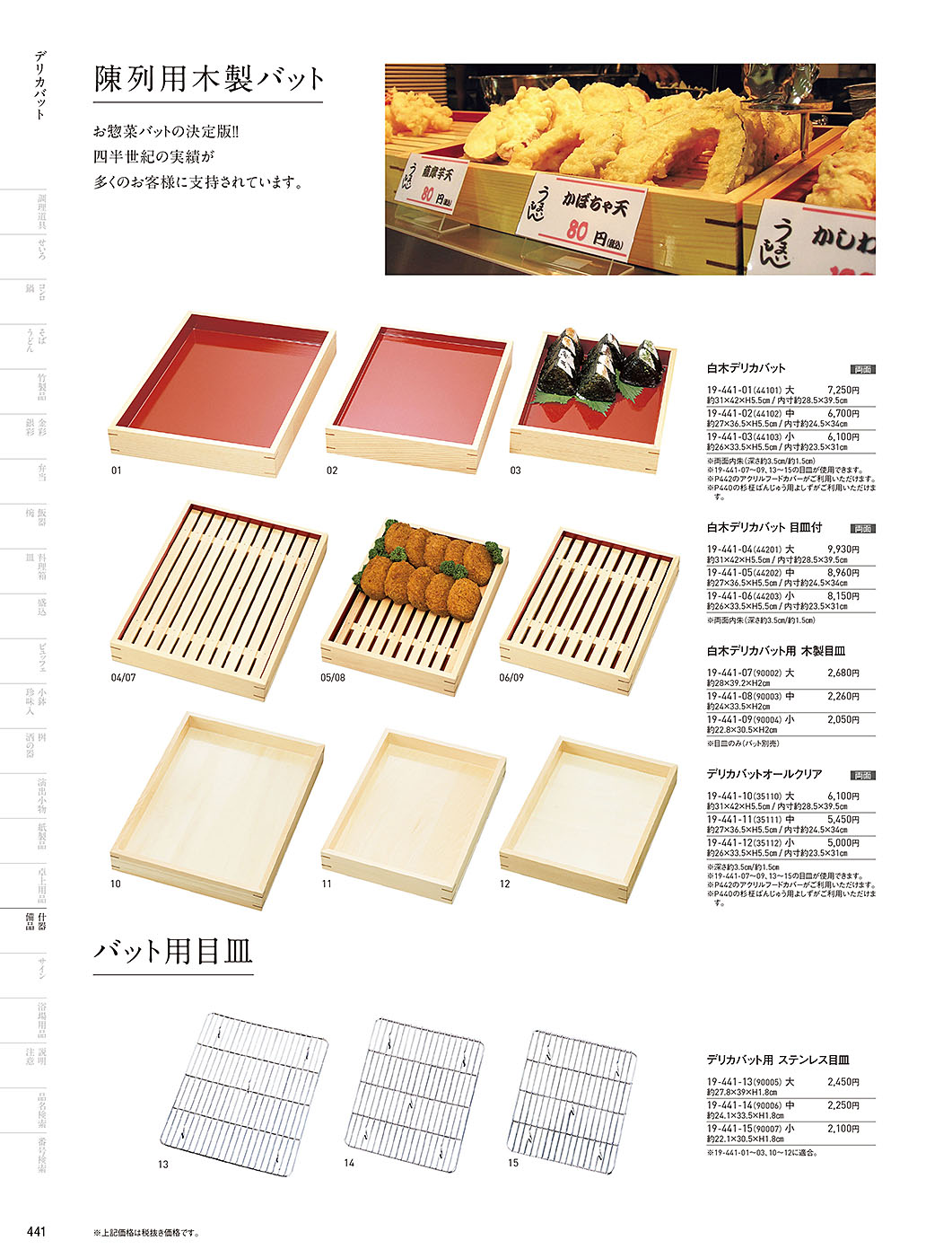 カタログ P.441-陳列備品／陳列備品