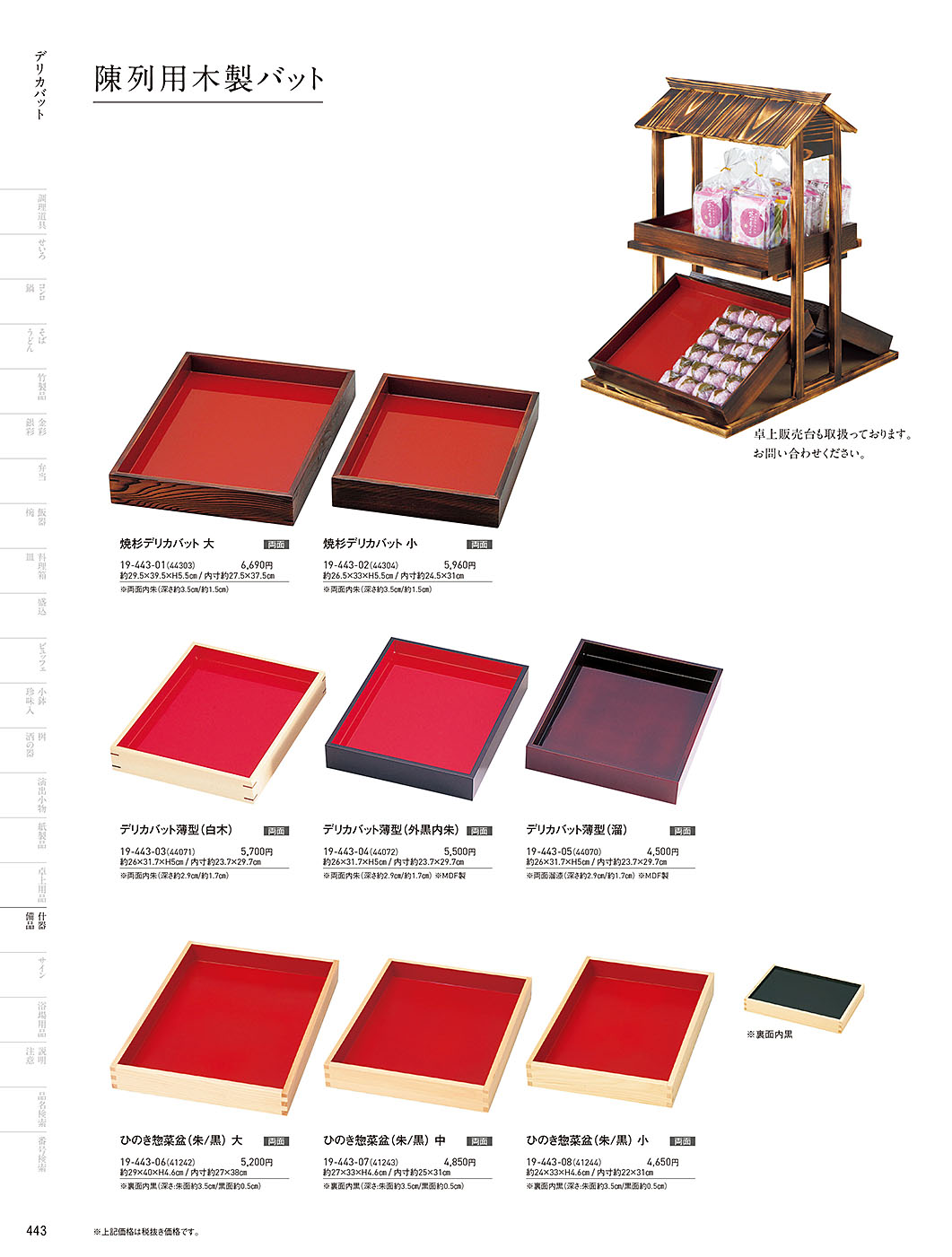 カタログ P.443-陳列備品／陳列備品