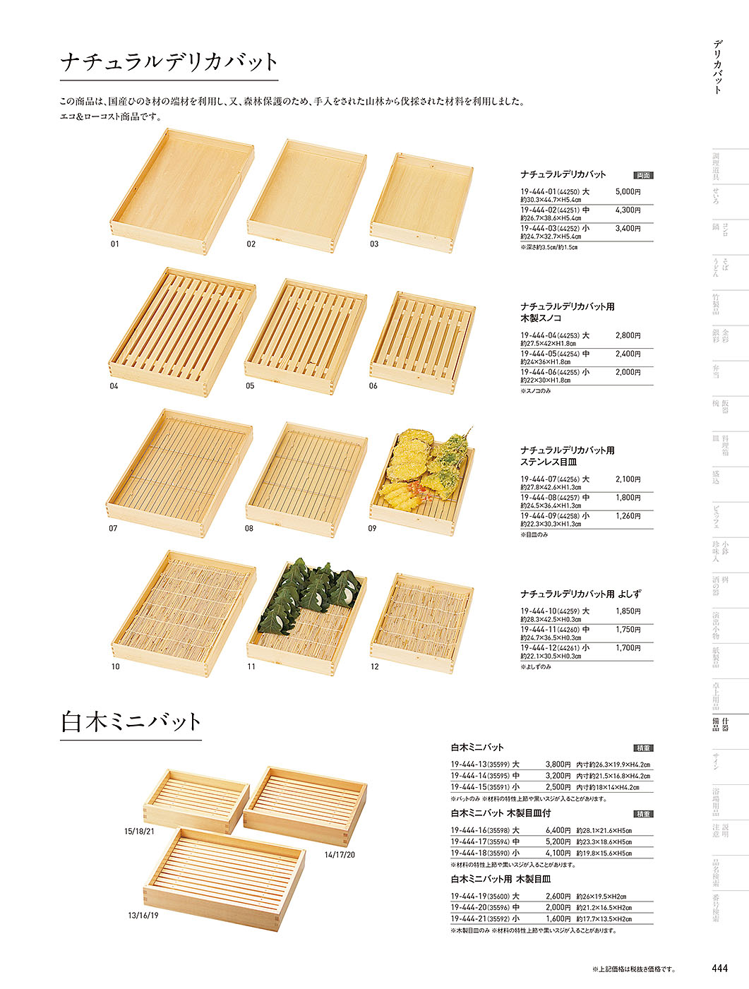 カタログ P.444-陳列備品／陳列備品