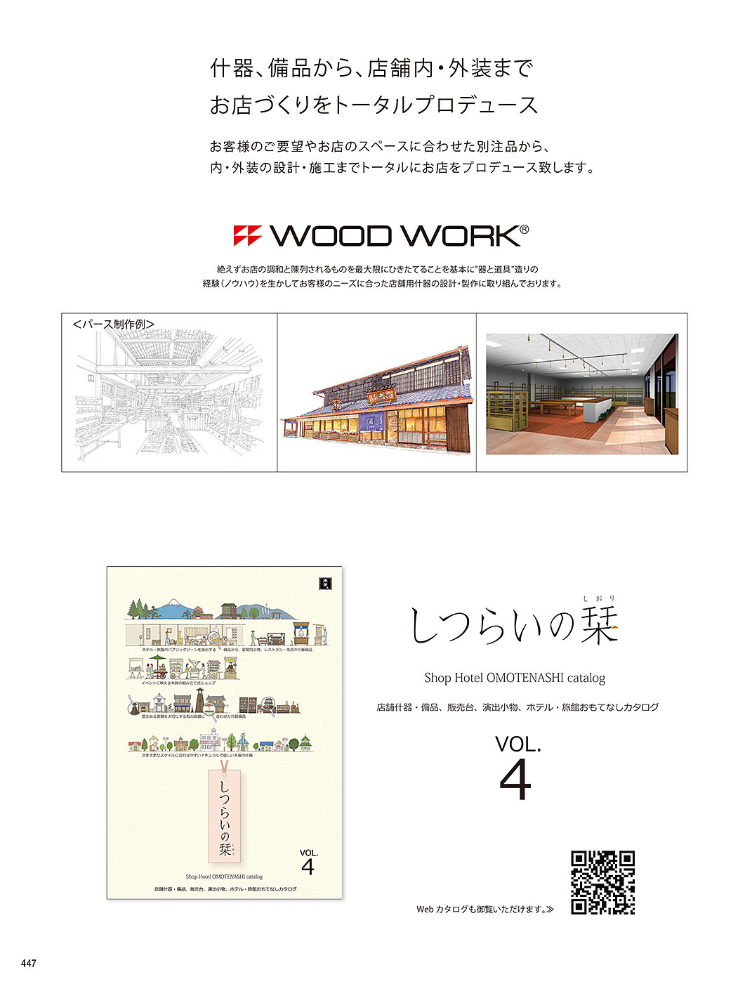 カタログ P.447-説明・注意／説明・注意