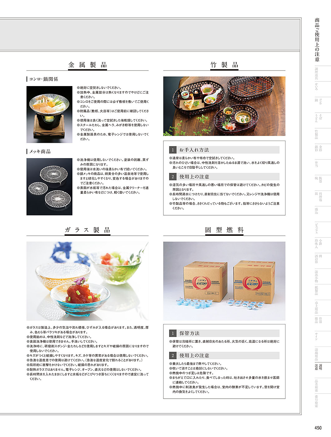カタログ P.450-説明・注意／説明・注意