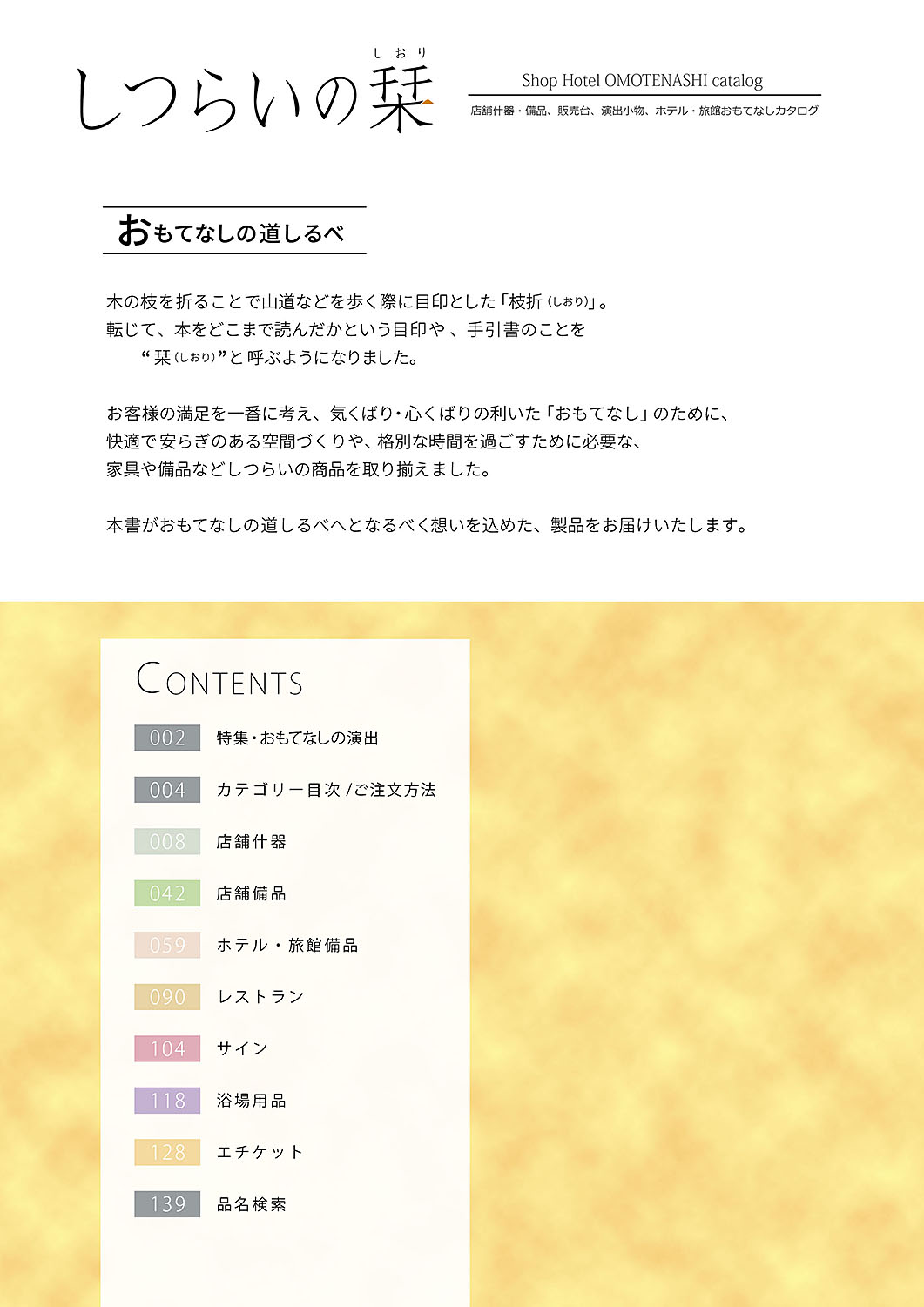 カタログ P.1-目次／目次