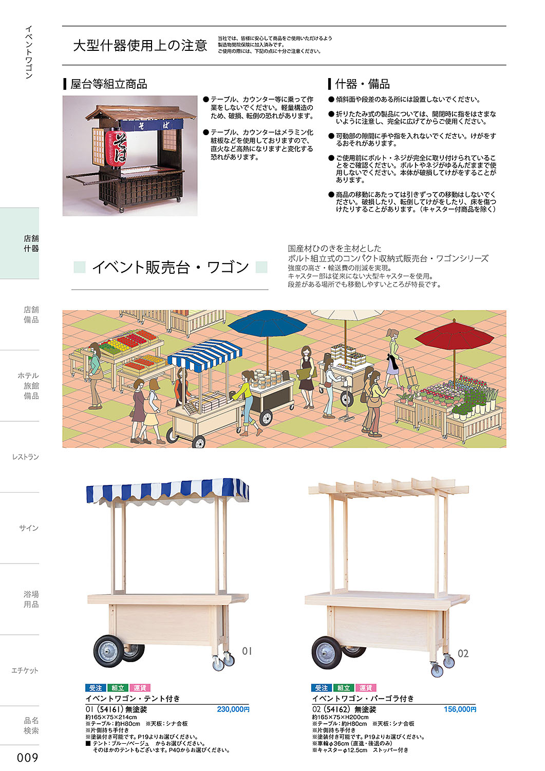 カタログ P.9-店舗什器／店舗什器