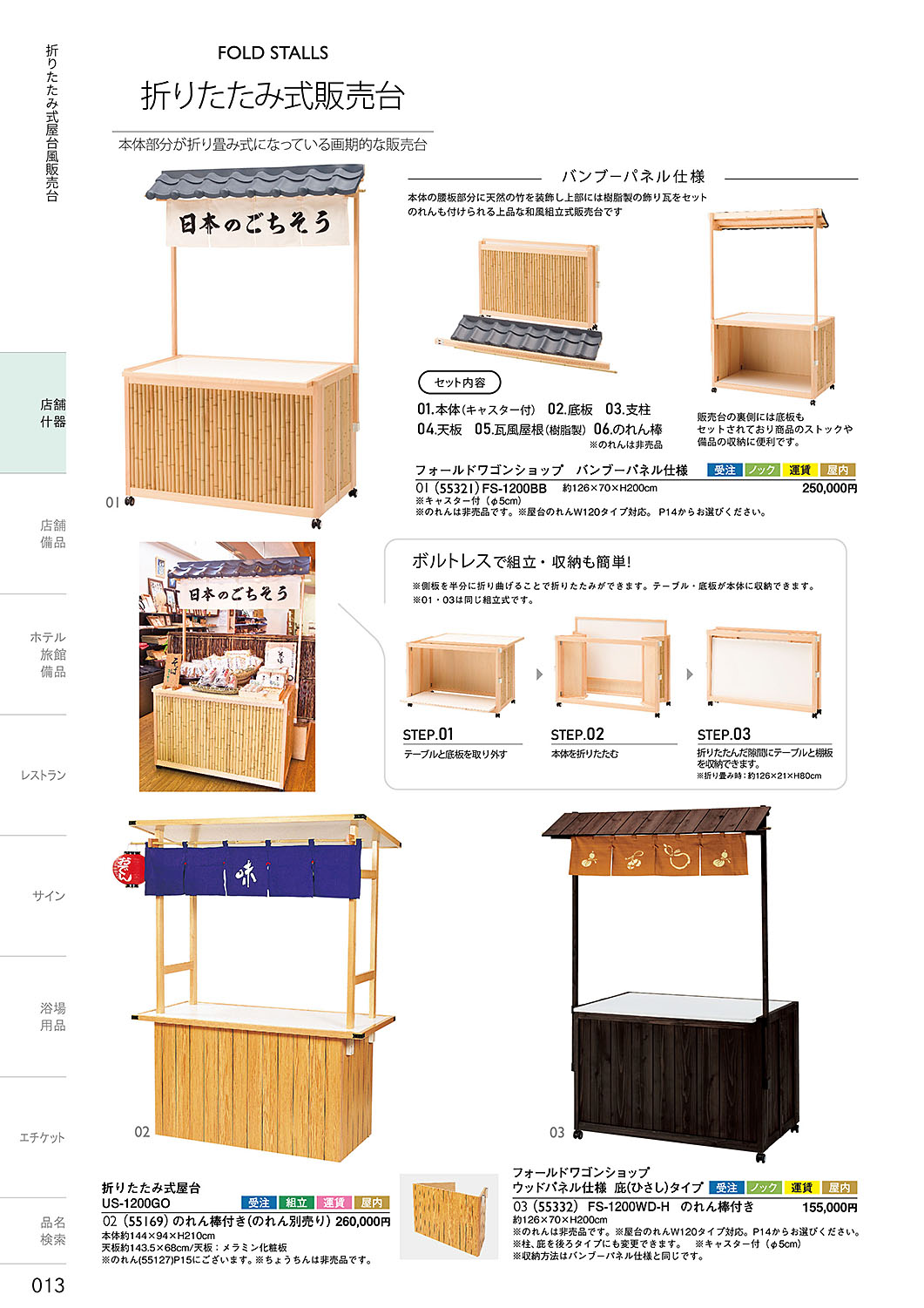 カタログ P.13-店舗什器／店舗什器