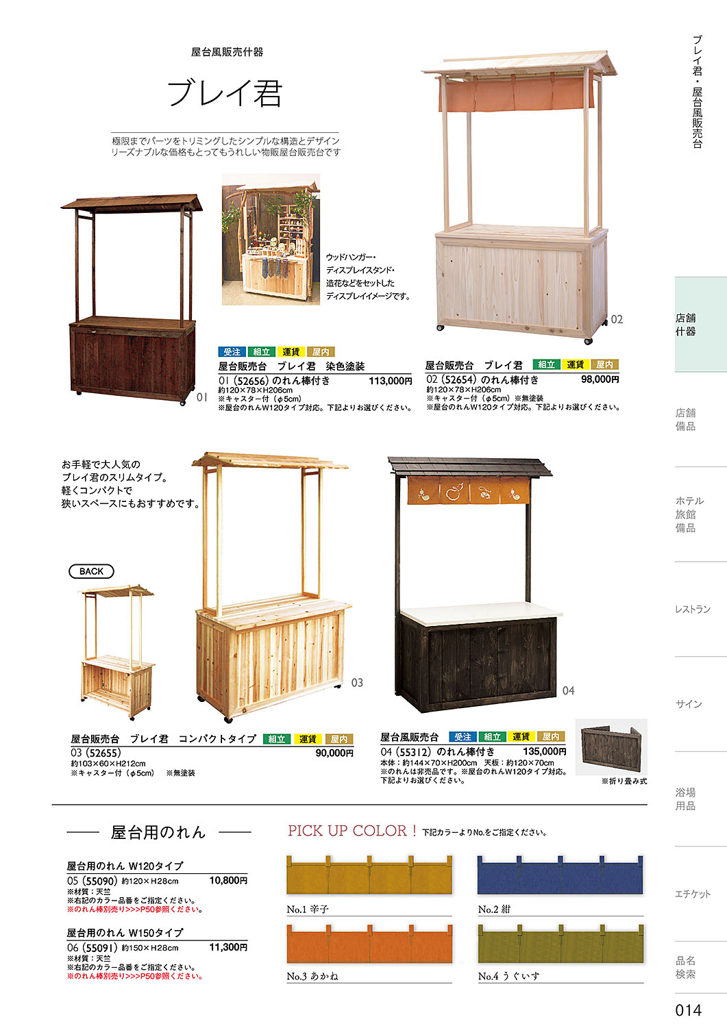 カタログ P.14-店舗什器／店舗什器