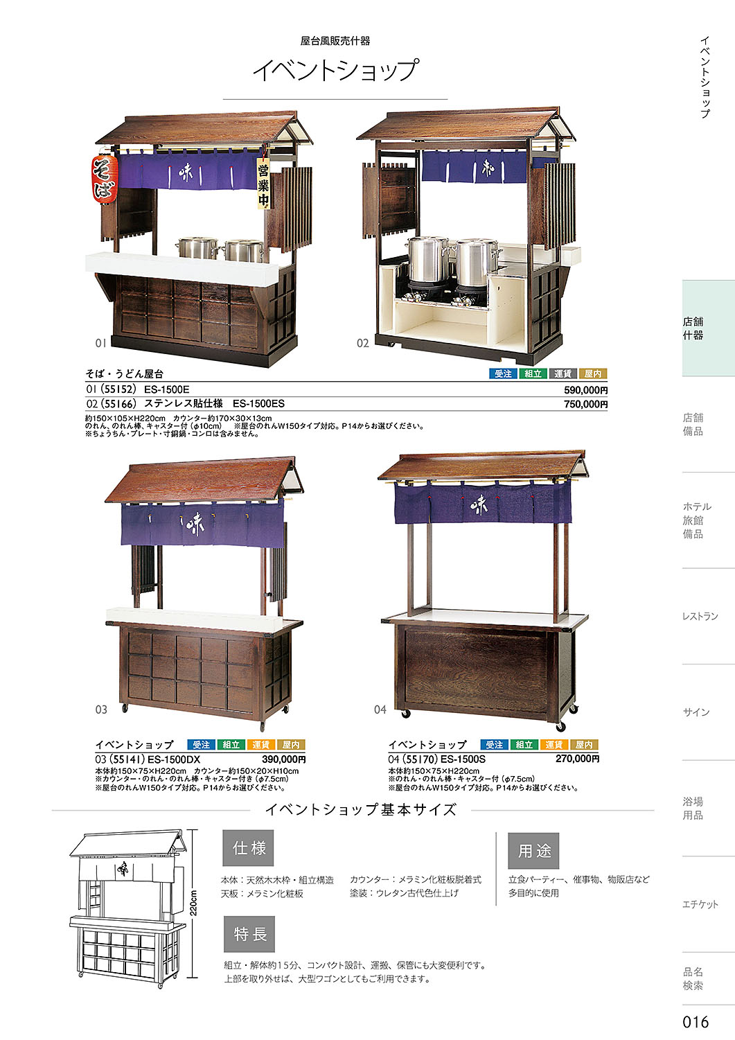 カタログ P.16-店舗什器／店舗什器