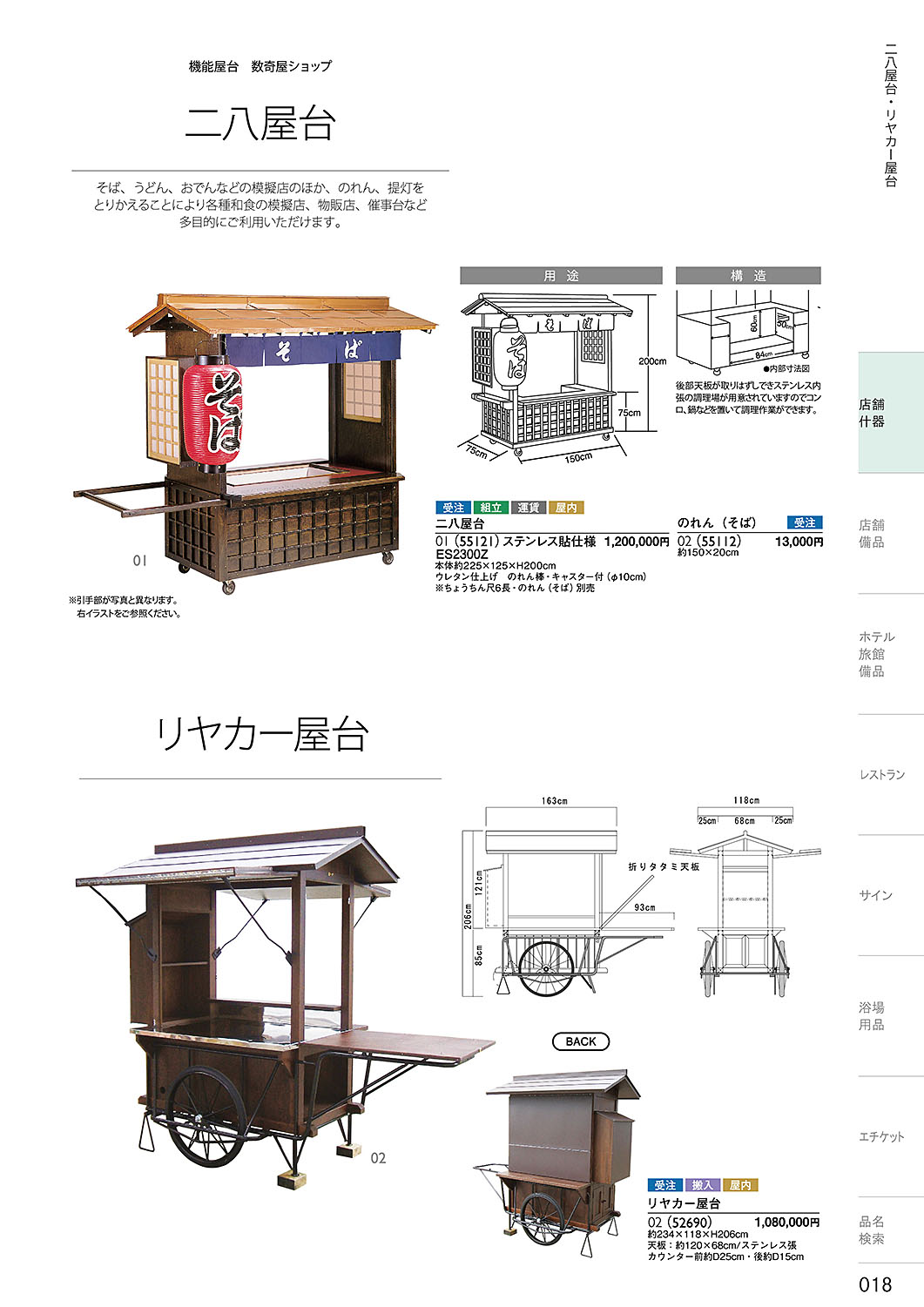 カタログ P.18-店舗什器／店舗什器