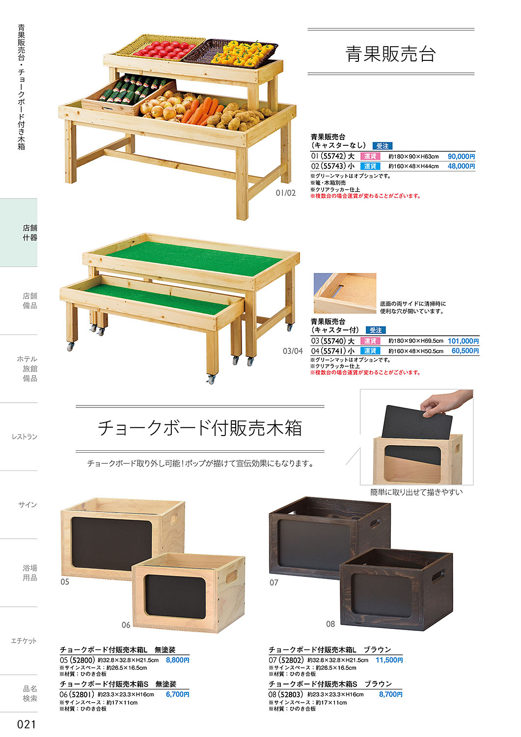 カタログ P.21-店舗什器／店舗什器