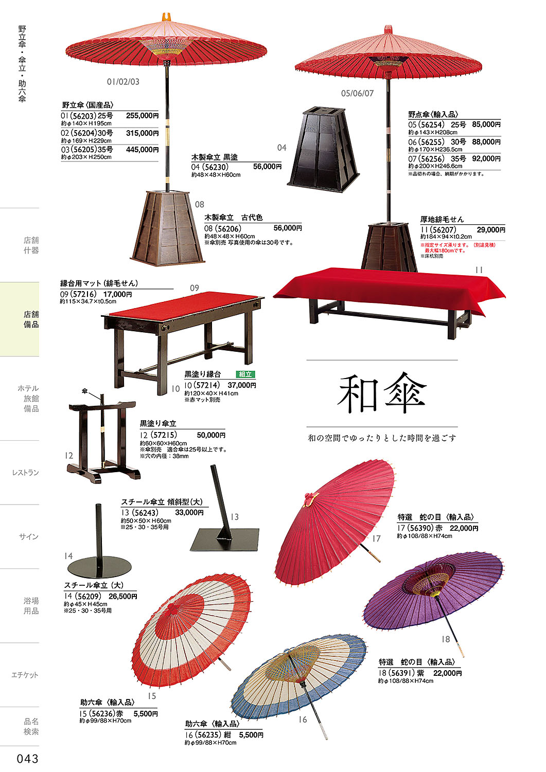 カタログ P.43-店舗備品／店舗備品