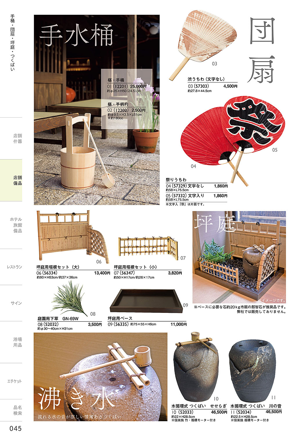 カタログ P.45-店舗備品／店舗備品