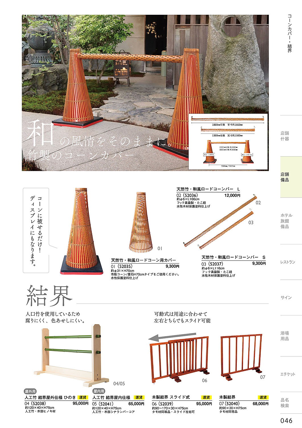 カタログ P.46-店舗備品／店舗備品