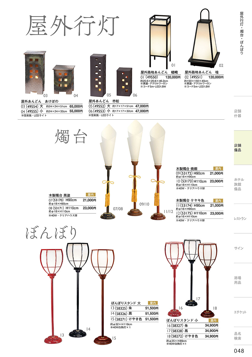 カタログ P.48-店舗備品／店舗備品