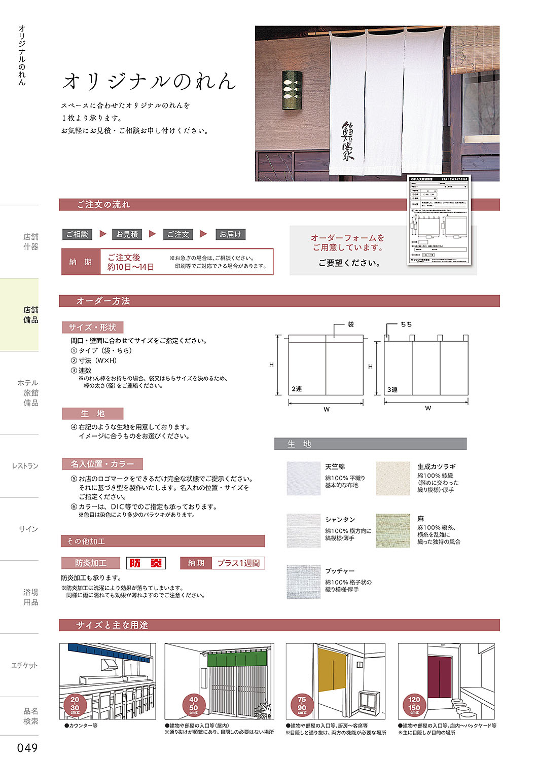カタログ P.49-店舗備品／店舗備品