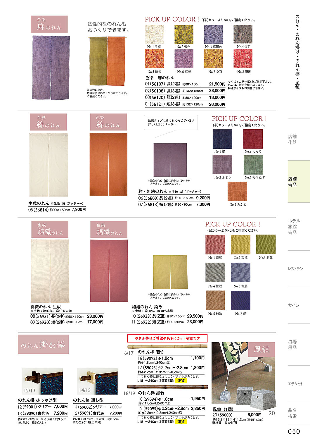 カタログ P.50-店舗備品／店舗備品