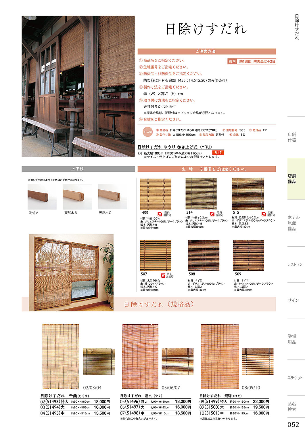 カタログ P.52-店舗備品／店舗備品