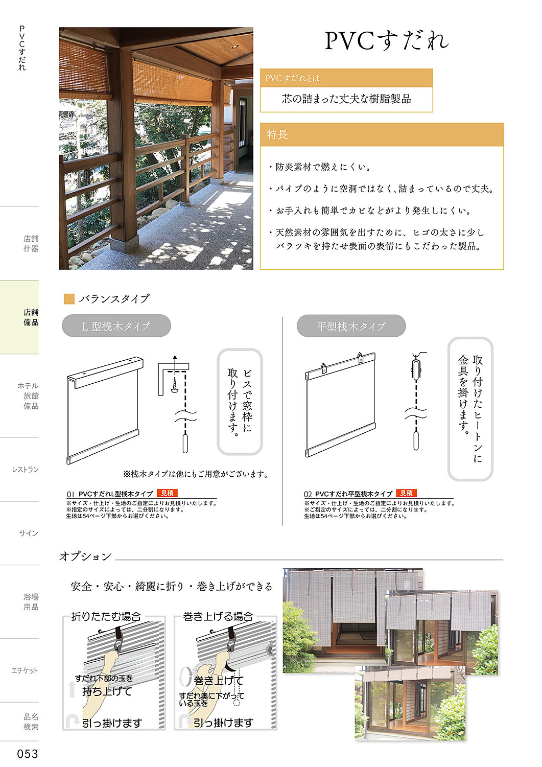 カタログ P.53-店舗備品／店舗備品
