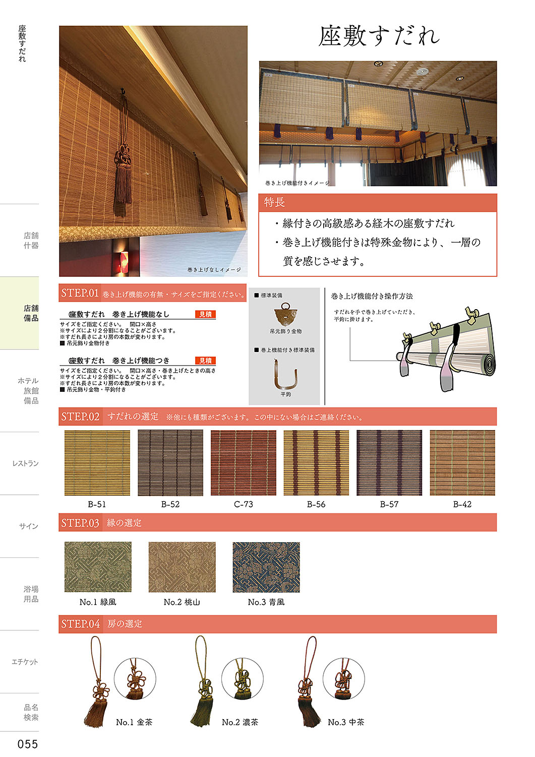 カタログ P.55-店舗備品／店舗備品