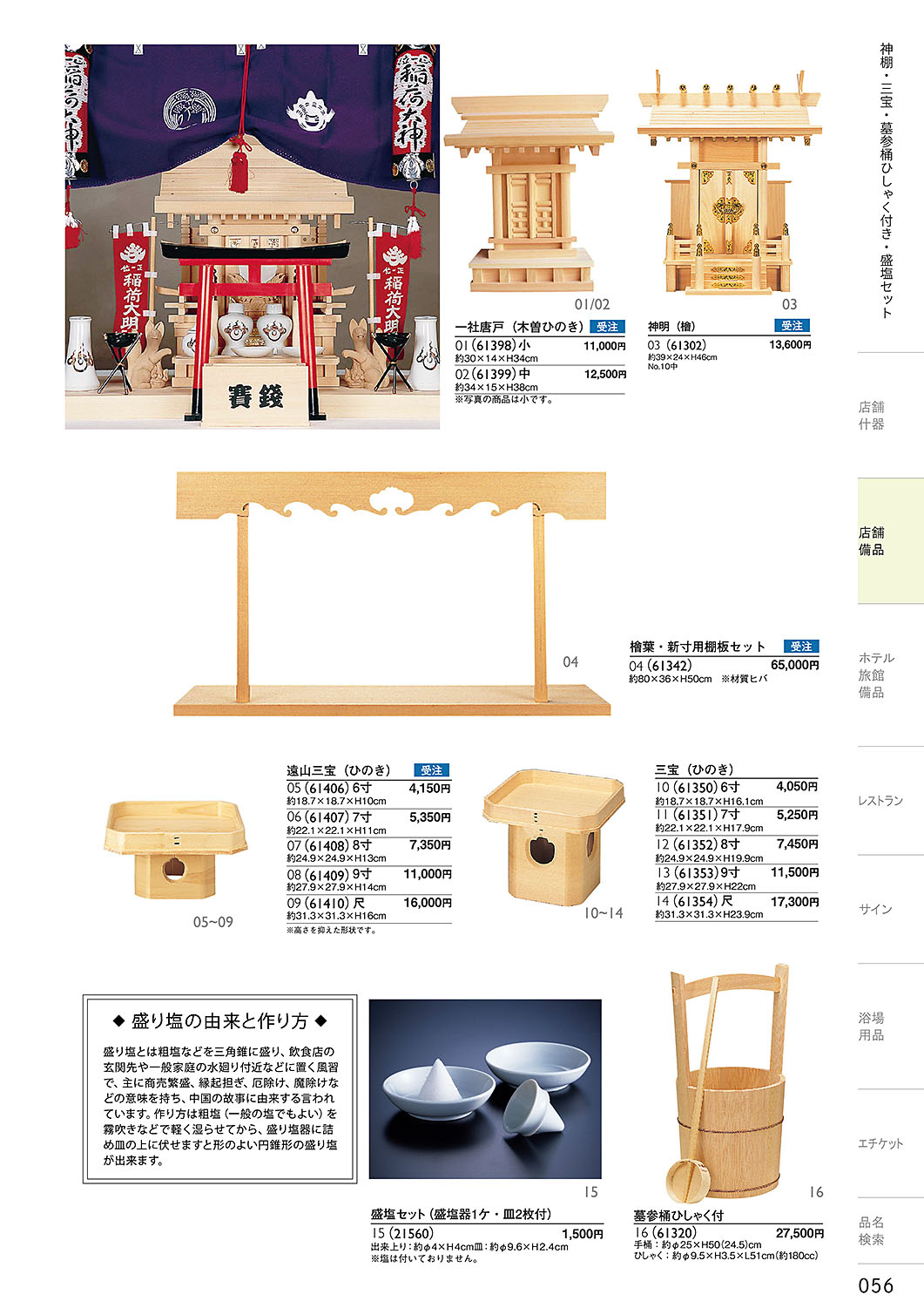 カタログ P.56-店舗備品／店舗備品