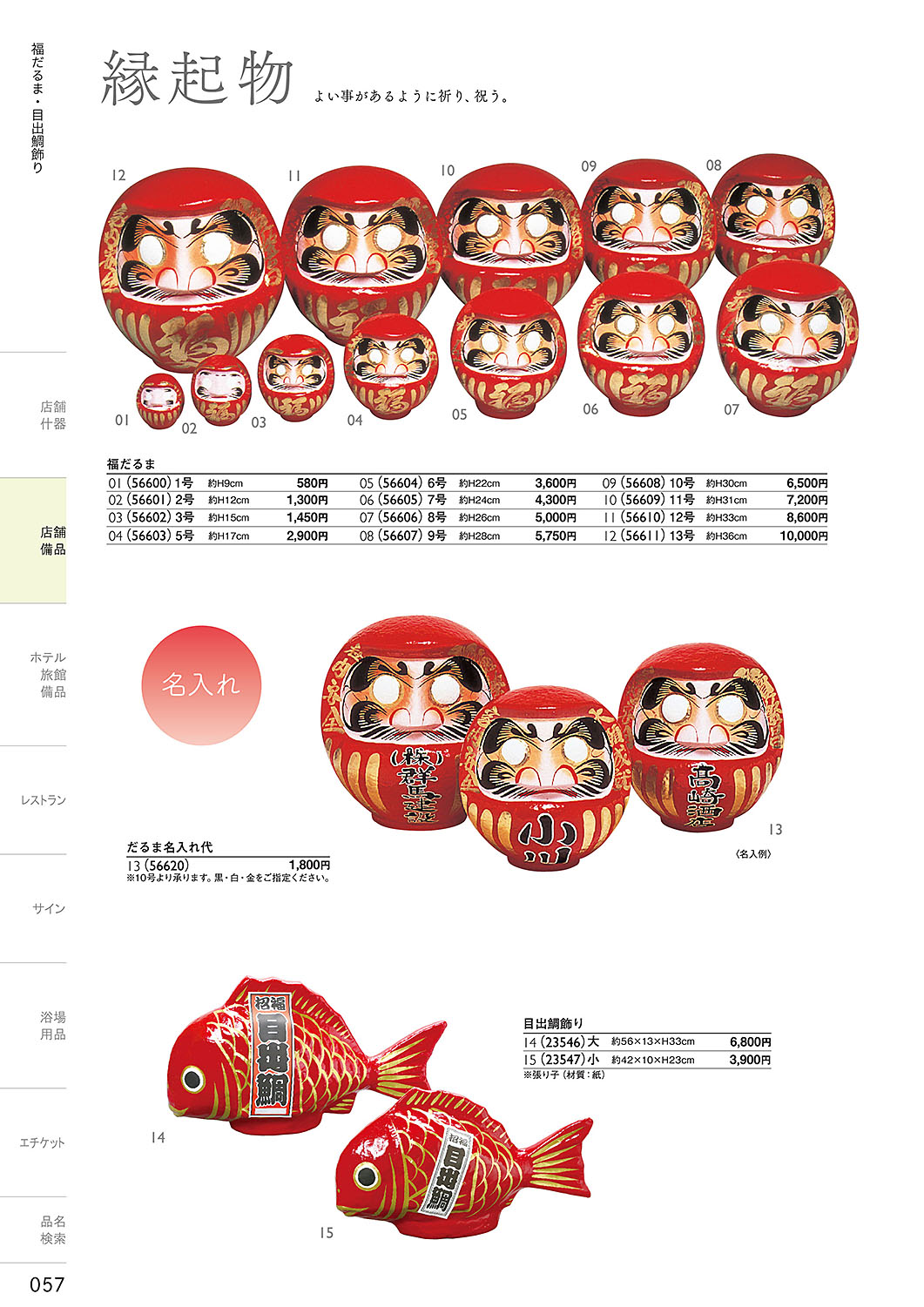 カタログ P.57-店舗備品／店舗備品