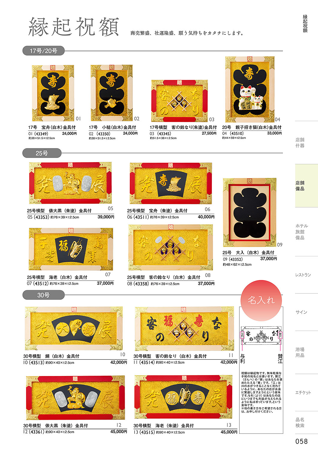 カタログ P.58-店舗備品／店舗備品