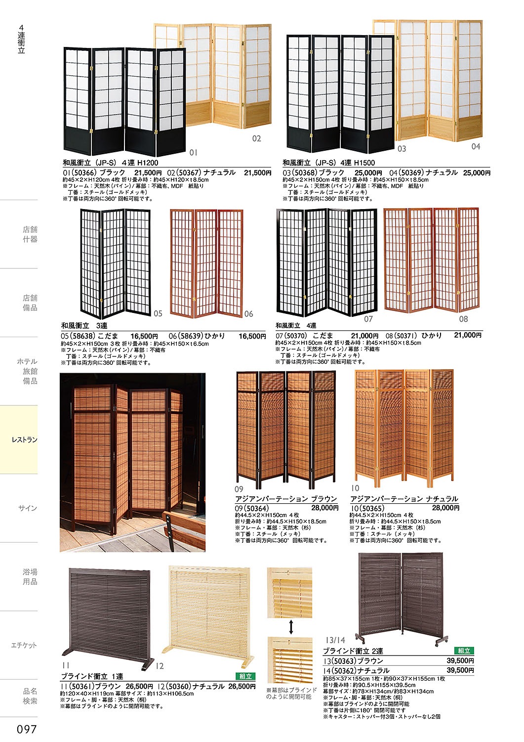カタログ P.97-レストラン／レストラン