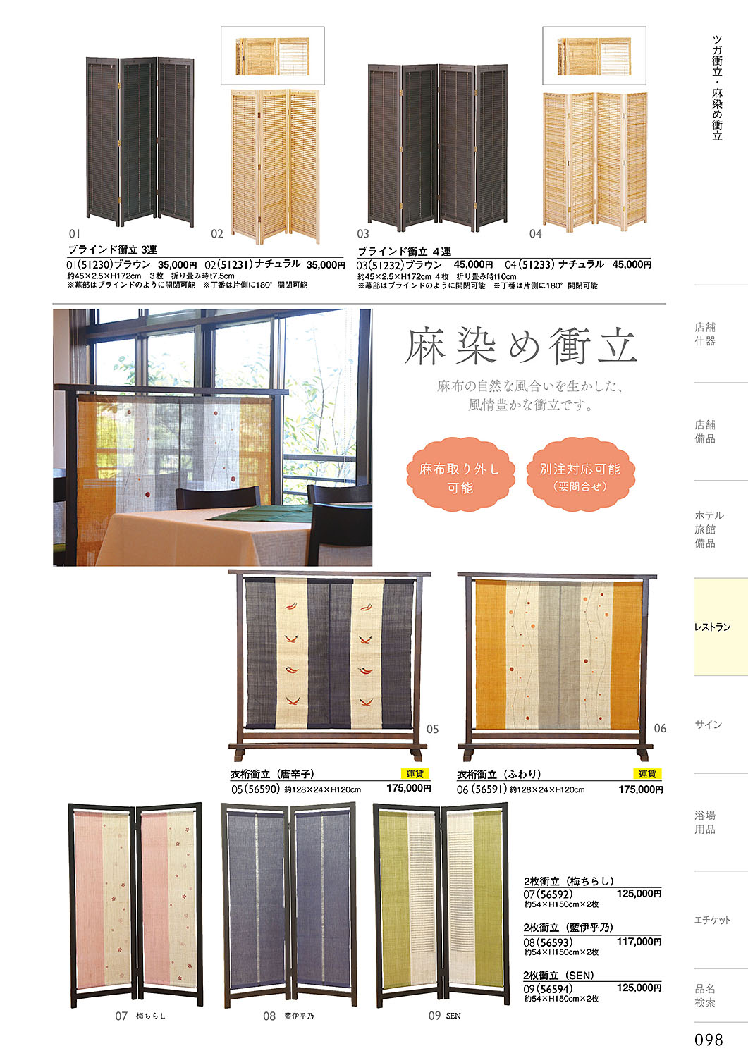 カタログ P.98-レストラン／レストラン