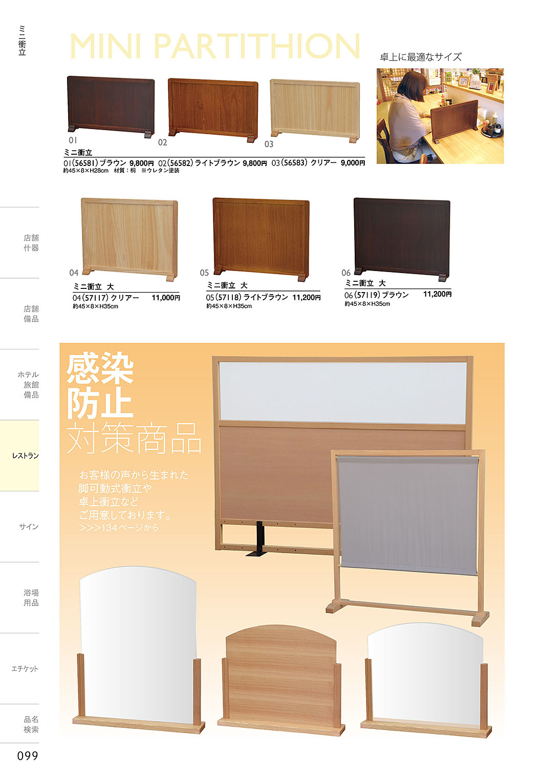 カタログ P.99-レストラン／レストラン