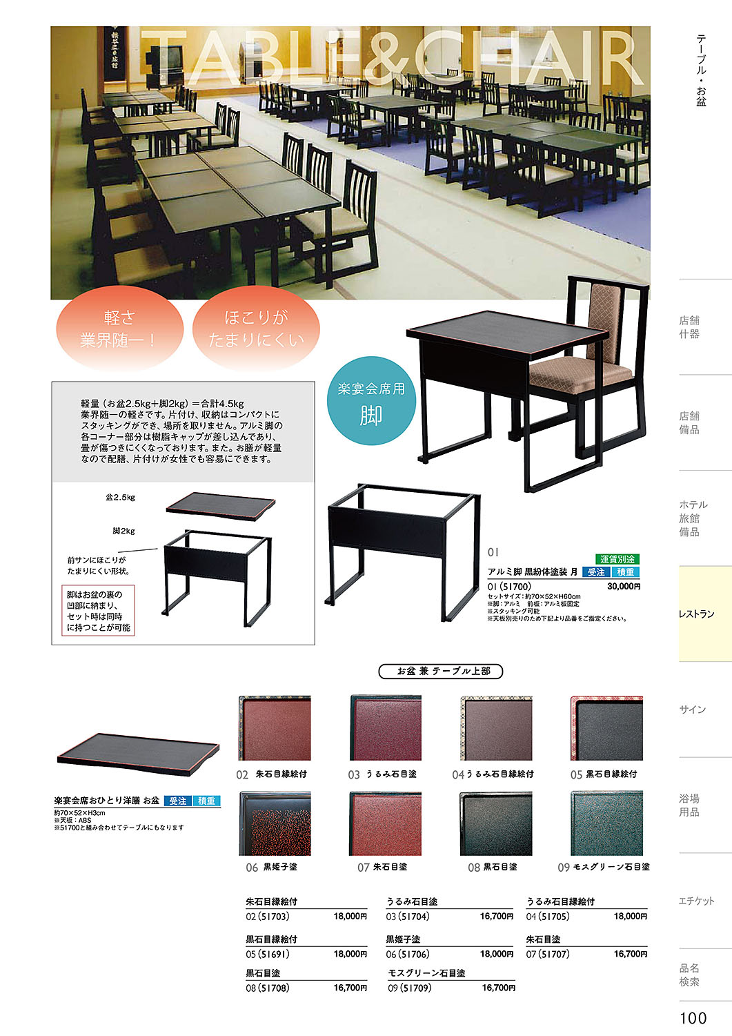 カタログ P.100-レストラン／レストラン