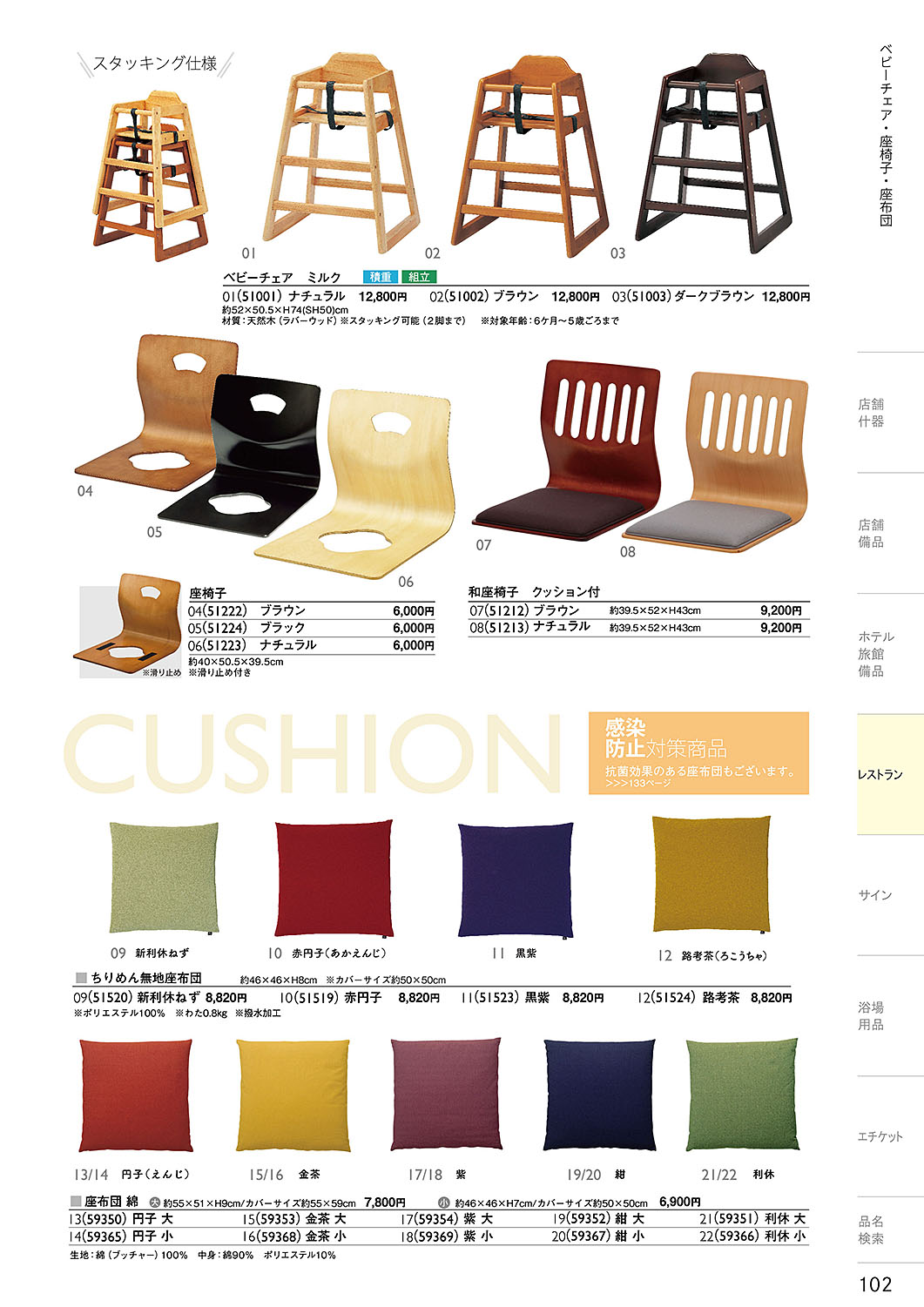 カタログ P.102-レストラン／レストラン