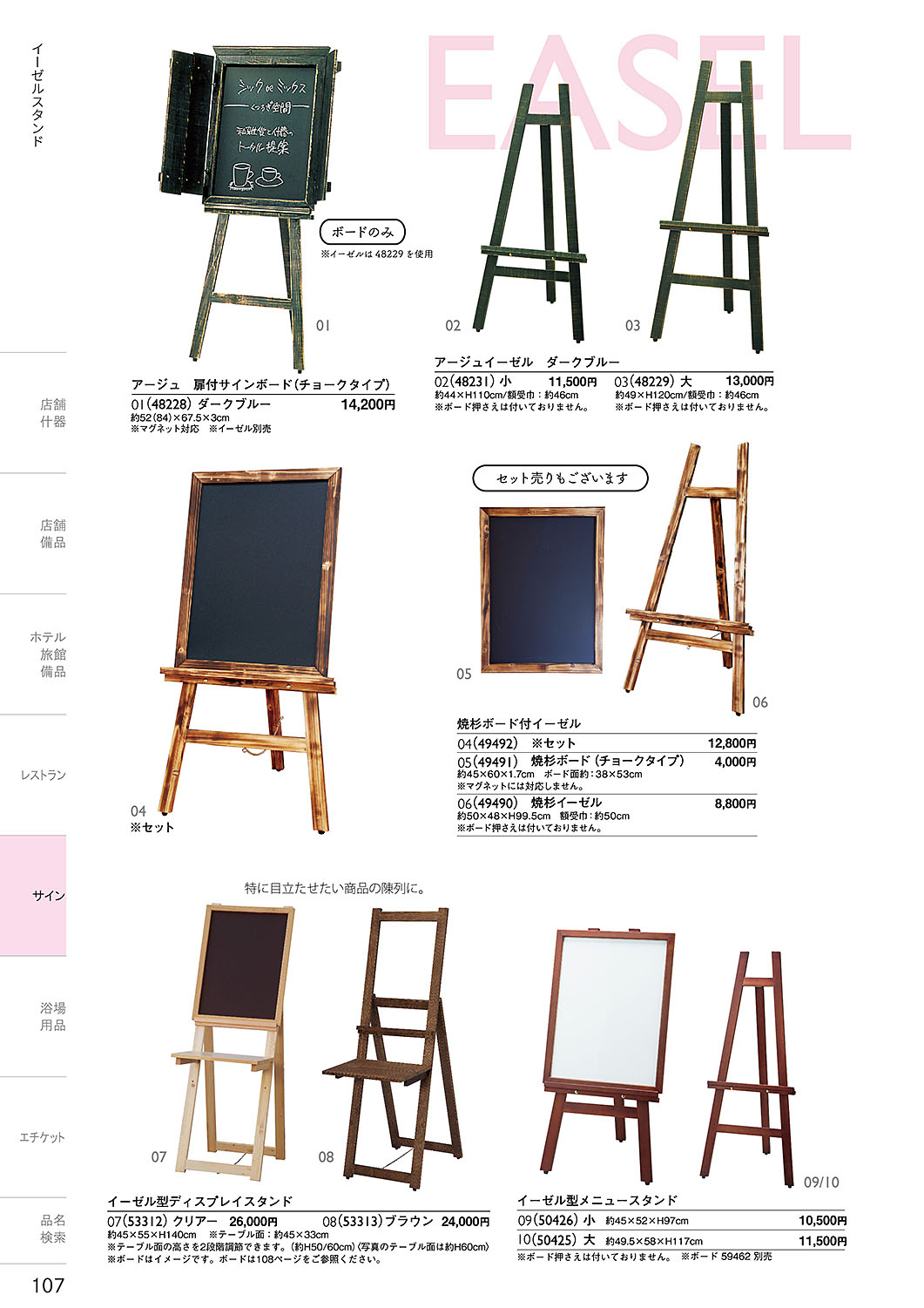 カタログ P.107-サイン／サイン