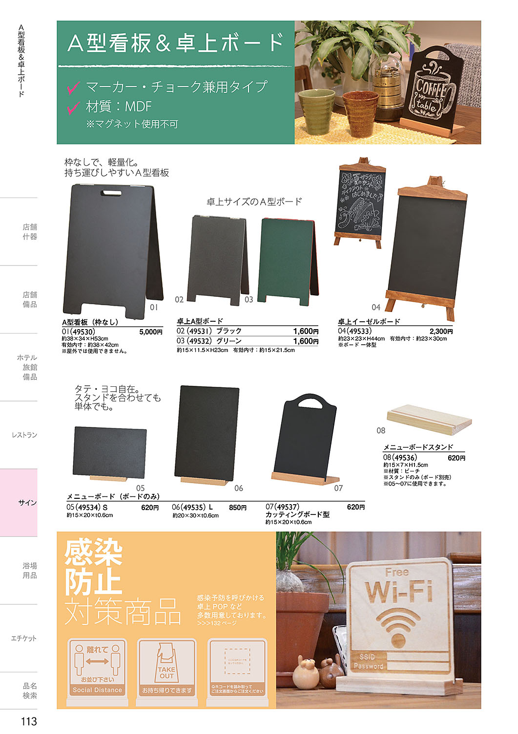 カタログ P.113-サイン／サイン