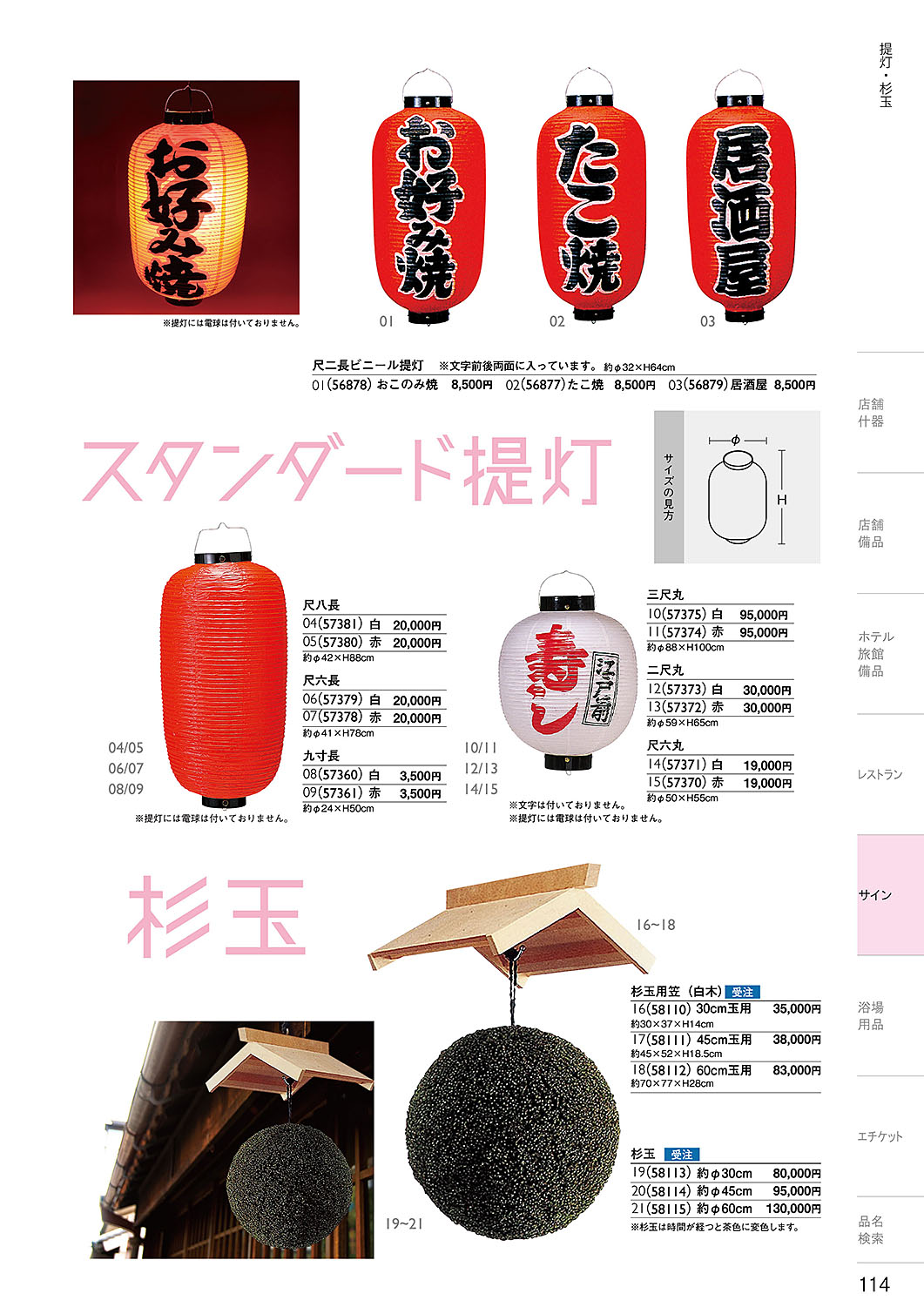 カタログ P.114-サイン／サイン