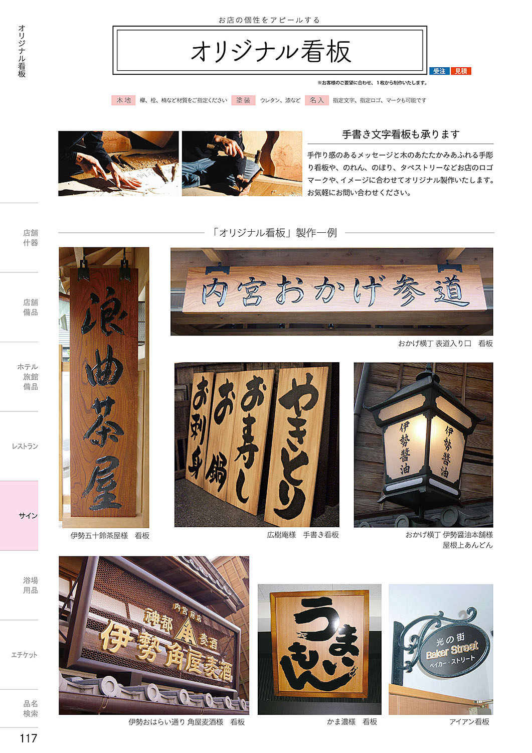 カタログ P.117-サイン／サイン
